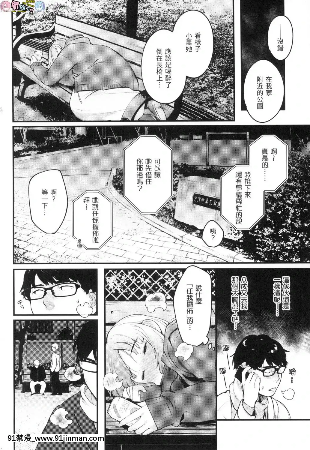 [風的工房][無碼][楝蛙]おもちかえり外帶回家無修正[駄菓子 成人漫畫]