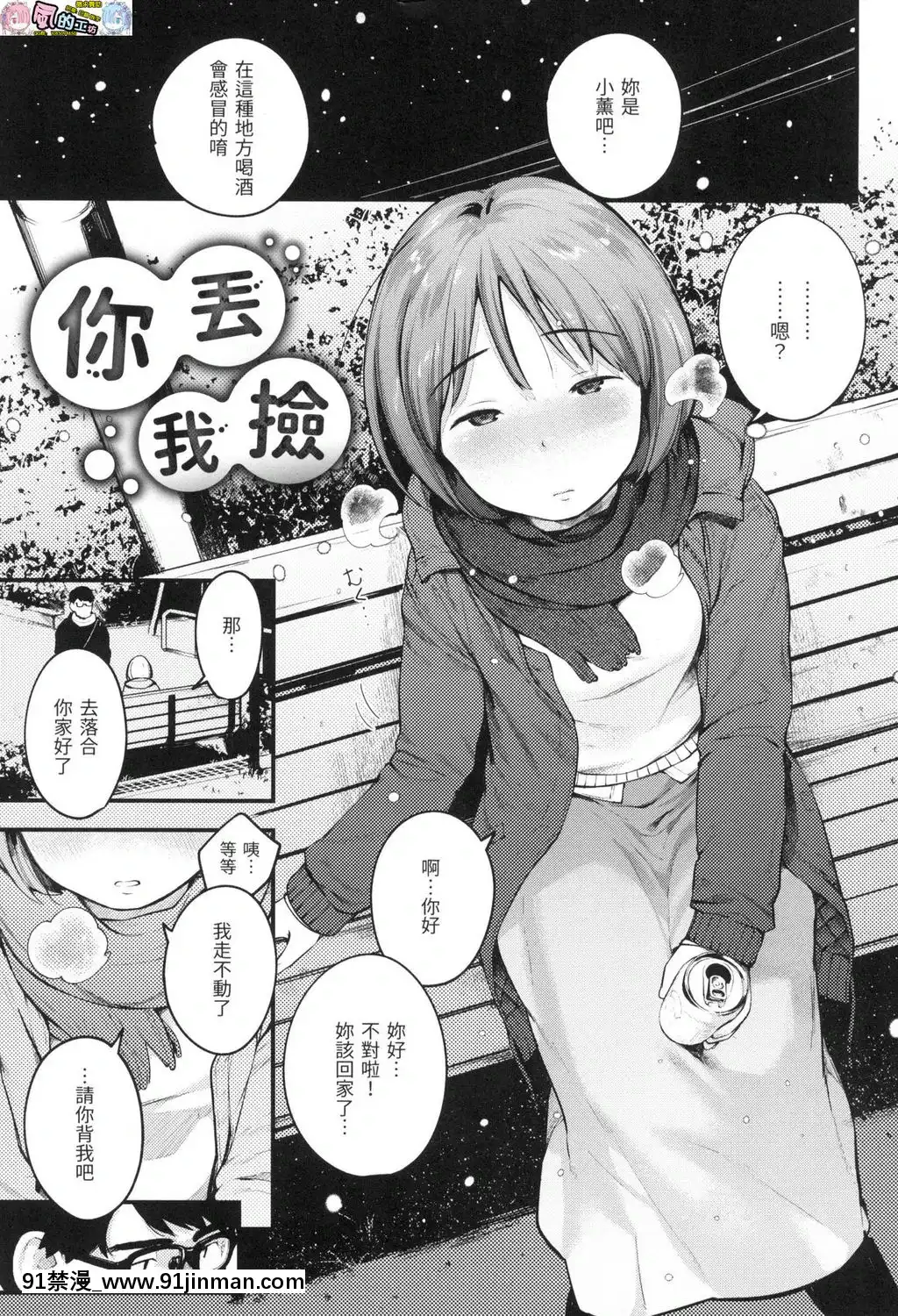 [風的工房][無碼][楝蛙]おもちかえり外帶回家無修正[駄菓子 成人漫畫]