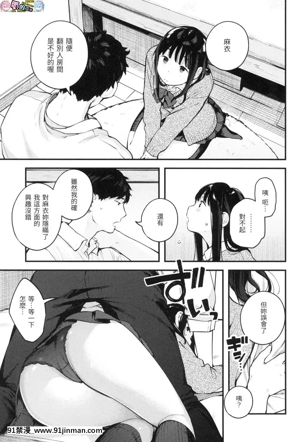 [風的工房][無碼][楝蛙]おもちかえり外帶回家無修正[駄菓子 成人漫畫]