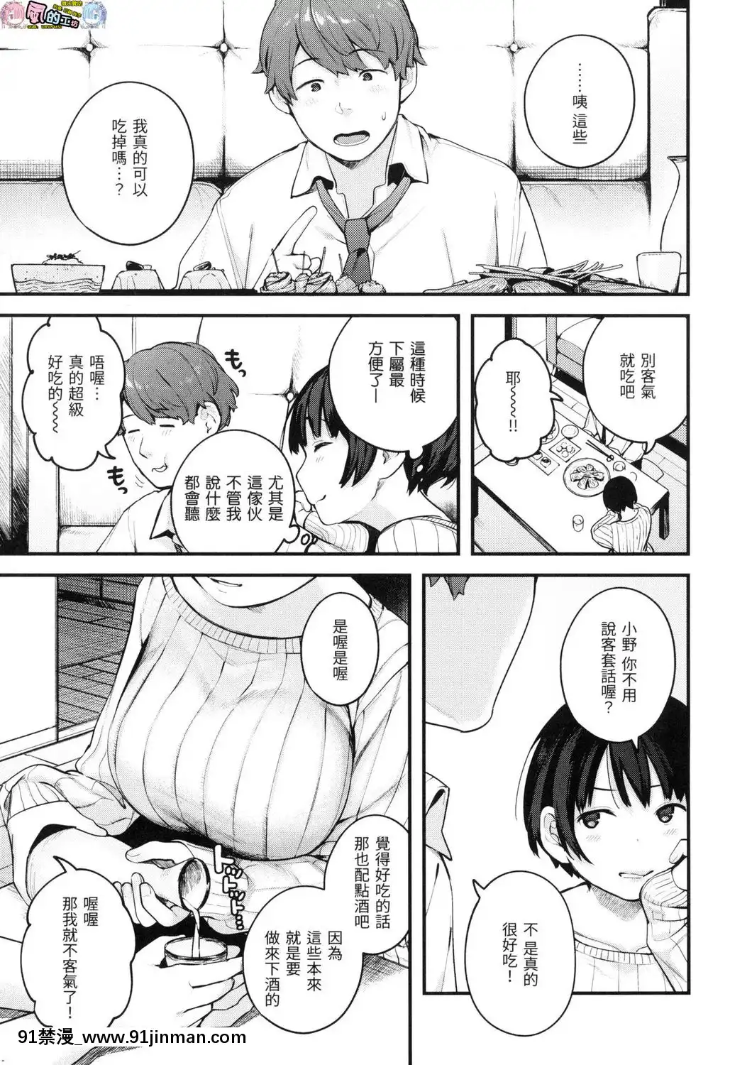 [風的工房][無碼][楝蛙]おもちかえり外帶回家無修正[駄菓子 成人漫畫]