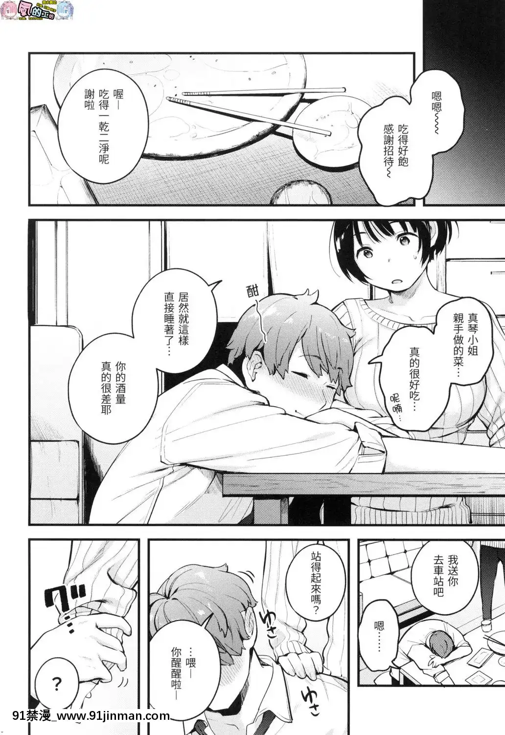 [風的工房][無碼][楝蛙]おもちかえり外帶回家無修正[駄菓子 成人漫畫]