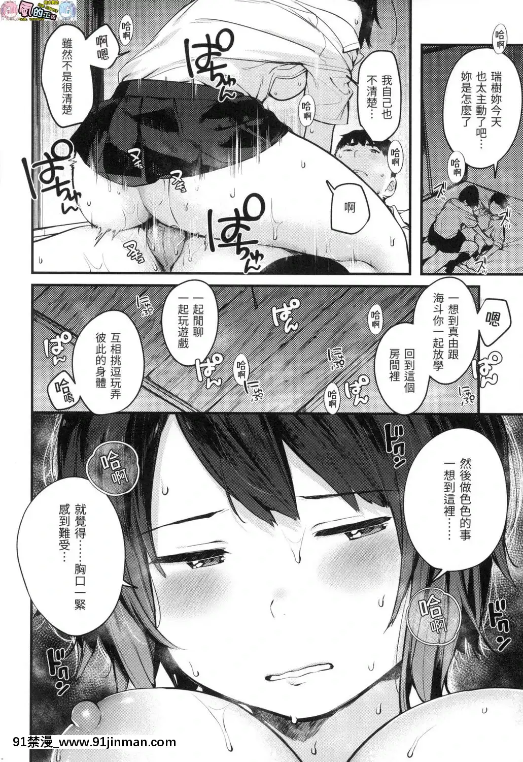 [風的工房][無碼][楝蛙]おもちかえり外帶回家無修正[駄菓子 成人漫畫]