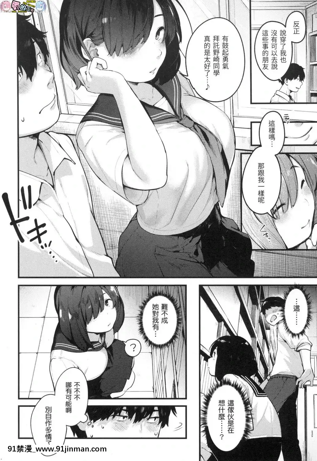 [風的工房][無碼][楝蛙]おもちかえり外帶回家無修正[駄菓子 成人漫畫]