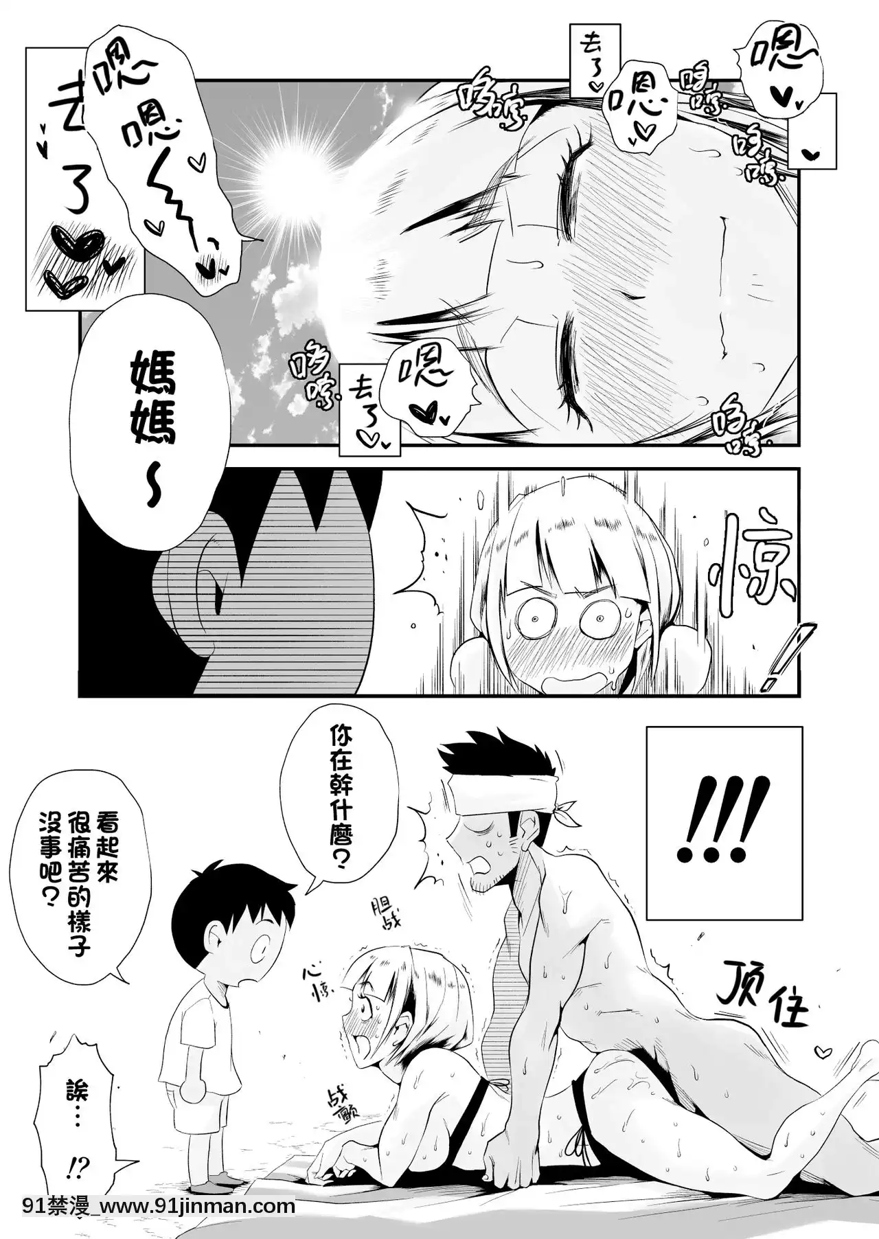 [灰德先生] 我的妻子被戴绿帽子了！ ～海景小镇[色情漫画 网站大全]