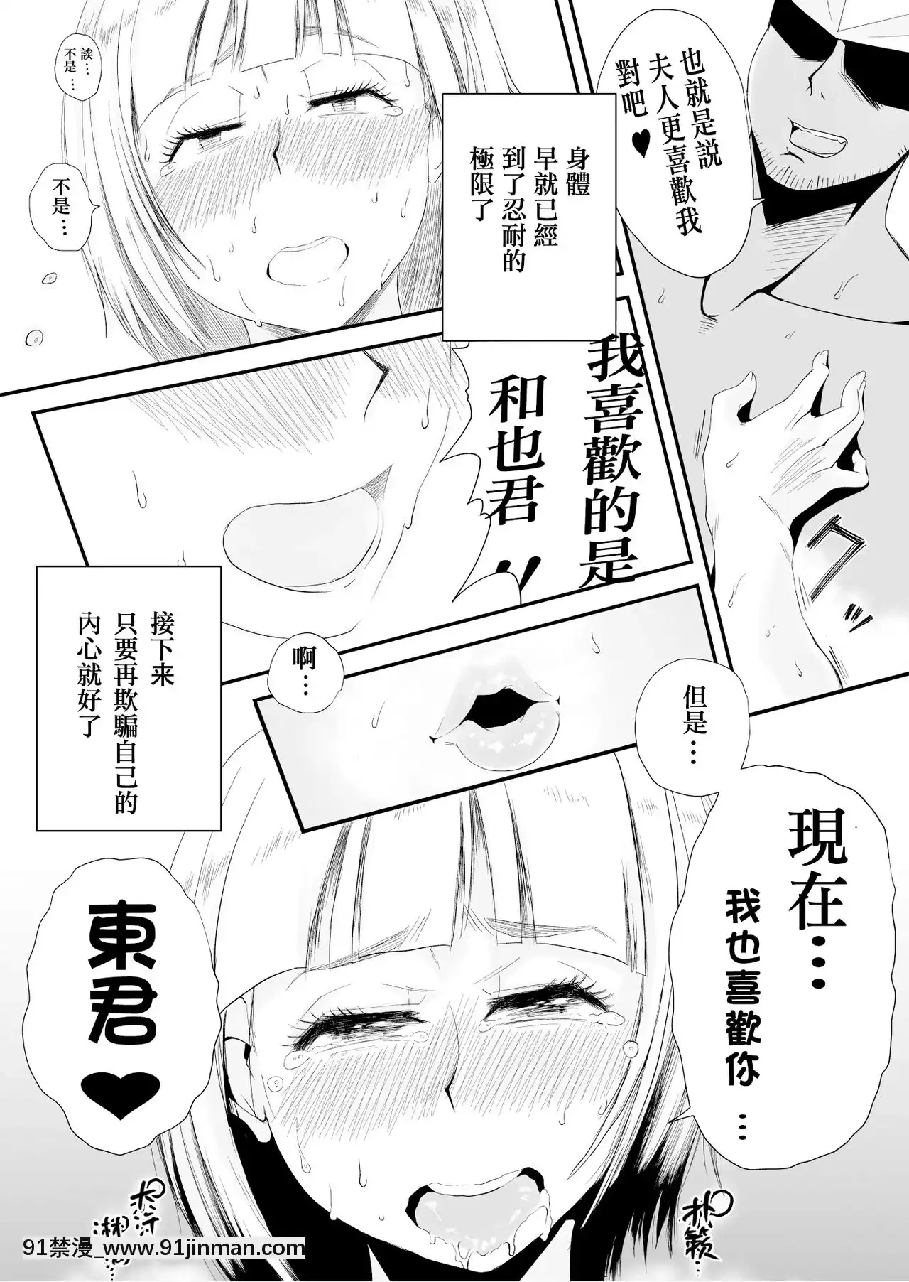 [灰德先生] 我的妻子被戴绿帽子了！ ～海景小镇[色情漫画 网站大全]