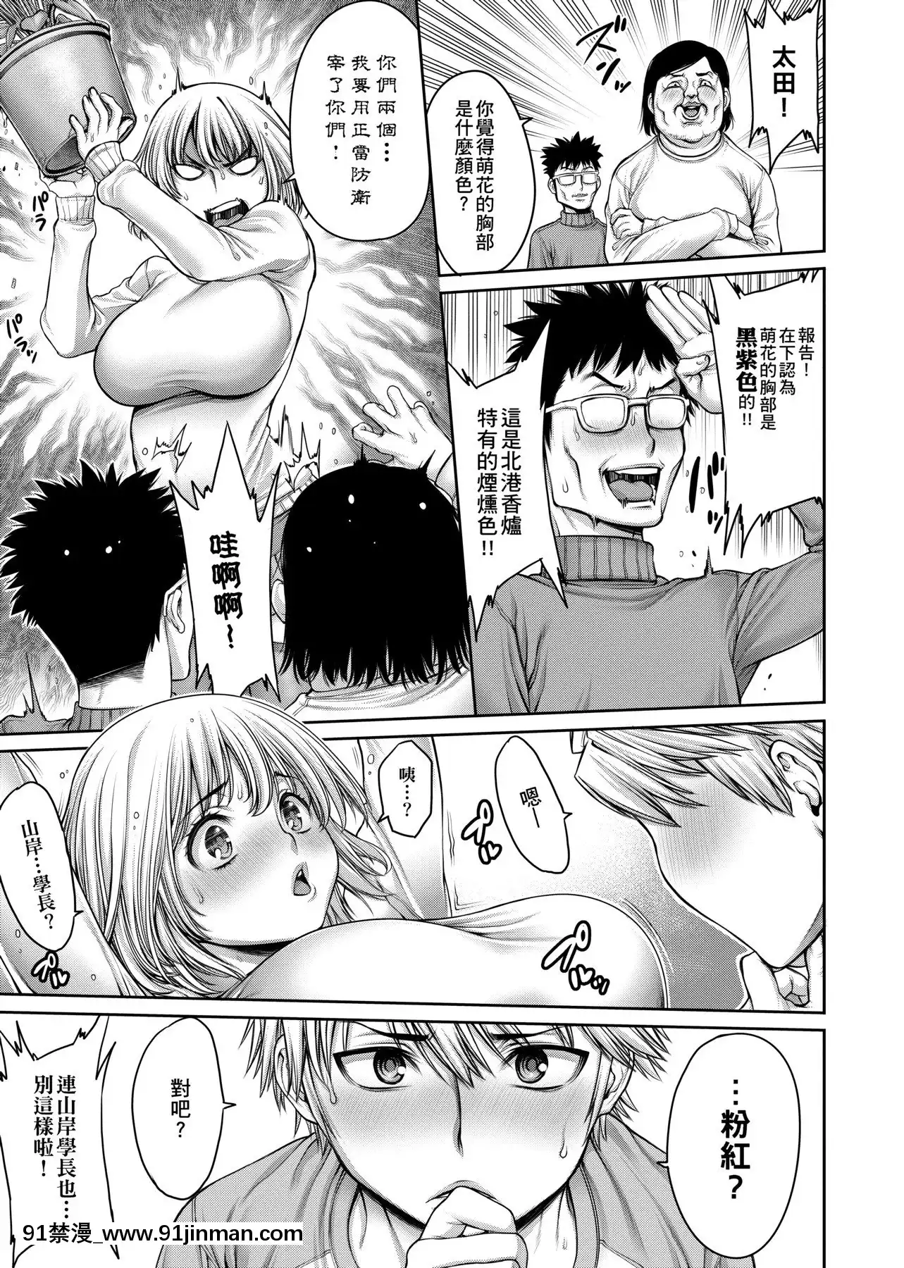 [おかゆさん]ヤッて姉妹ました翻雲覆雨俏姊妹[黑條修正][單行本][未來數位中文][bs hl422 235 50 18h]