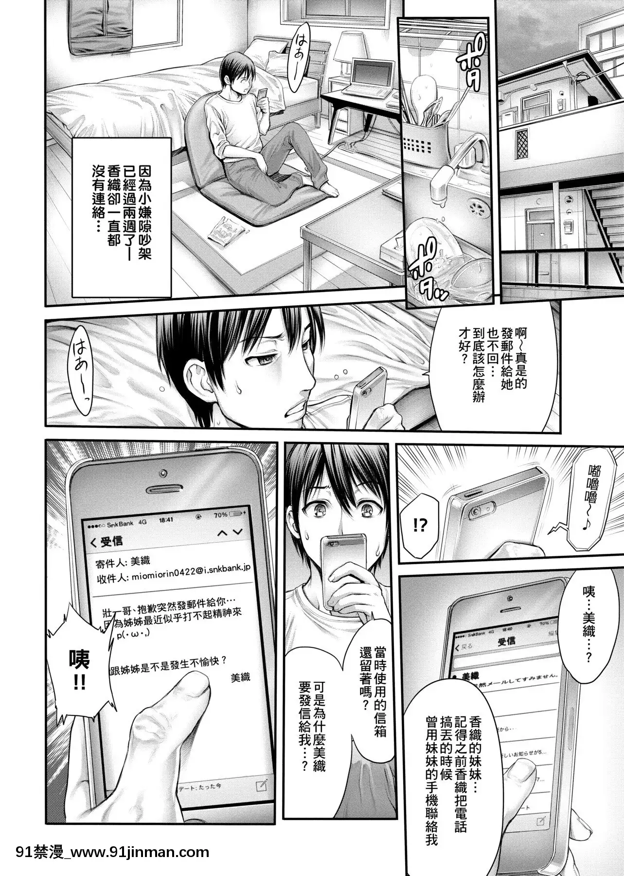 [おかゆさん]ヤッて姉妹ました翻雲覆雨俏姊妹[黑條修正][單行本][未來數位中文][bs hl422 235 50 18h]