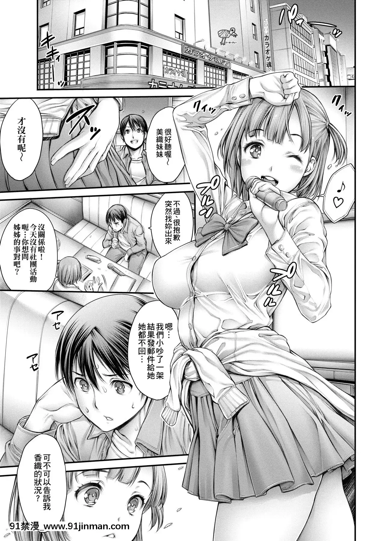 [おかゆさん]ヤッて姉妹ました翻雲覆雨俏姊妹[黑條修正][單行本][未來數位中文][bs hl422 235 50 18h]