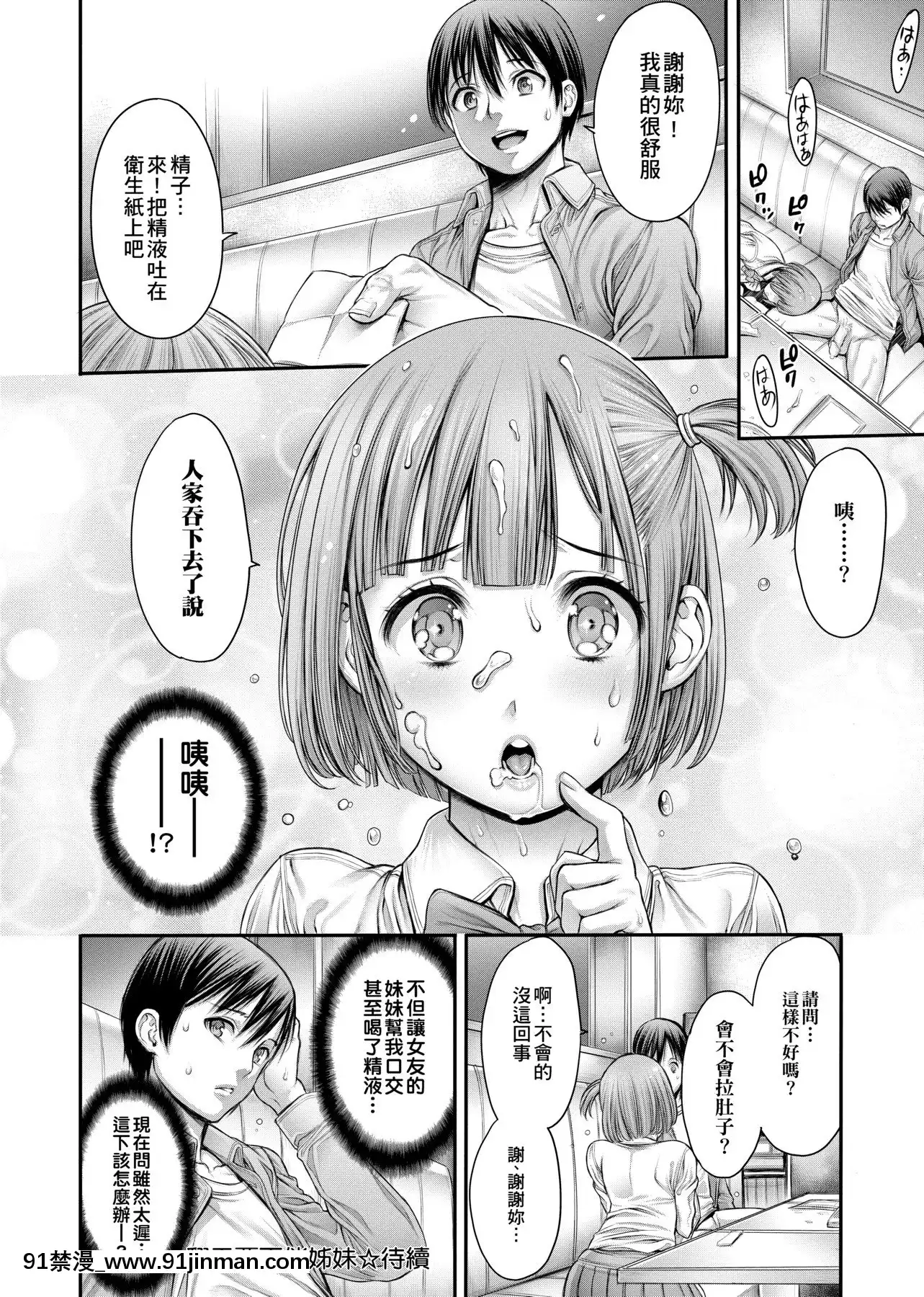 [おかゆさん]ヤッて姉妹ました翻雲覆雨俏姊妹[黑條修正][單行本][未來數位中文][bs hl422 235 50 18h]