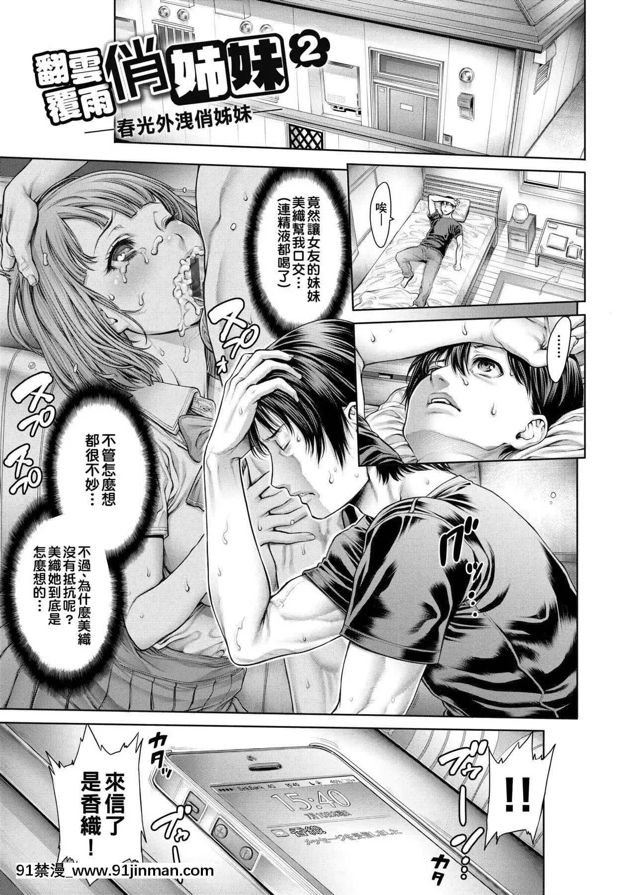 [おかゆさん]ヤッて姉妹ました翻雲覆雨俏姊妹[黑條修正][單行本][未來數位中文][bs hl422 235 50 18h]