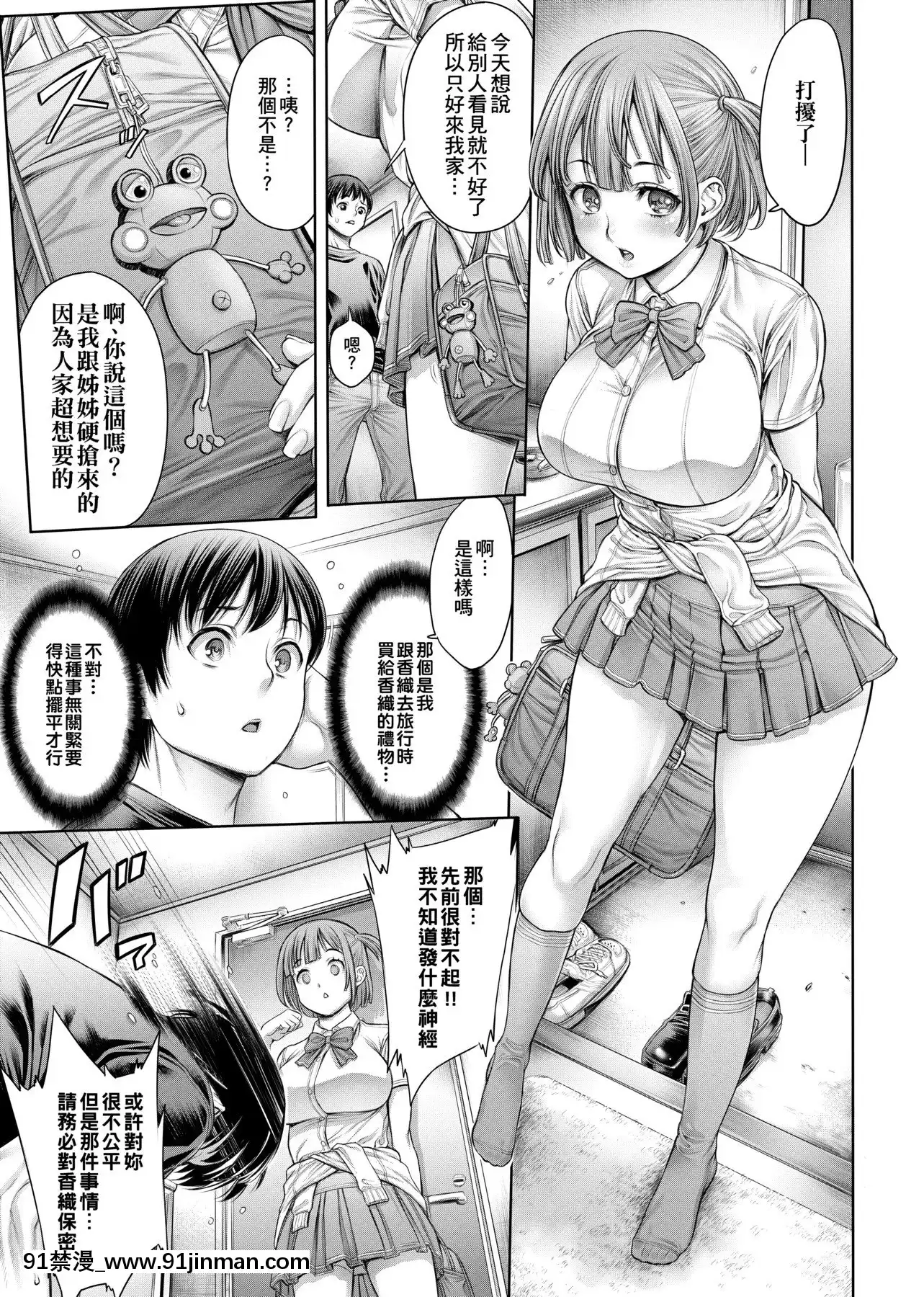 [おかゆさん]ヤッて姉妹ました翻雲覆雨俏姊妹[黑條修正][單行本][未來數位中文][bs hl422 235 50 18h]