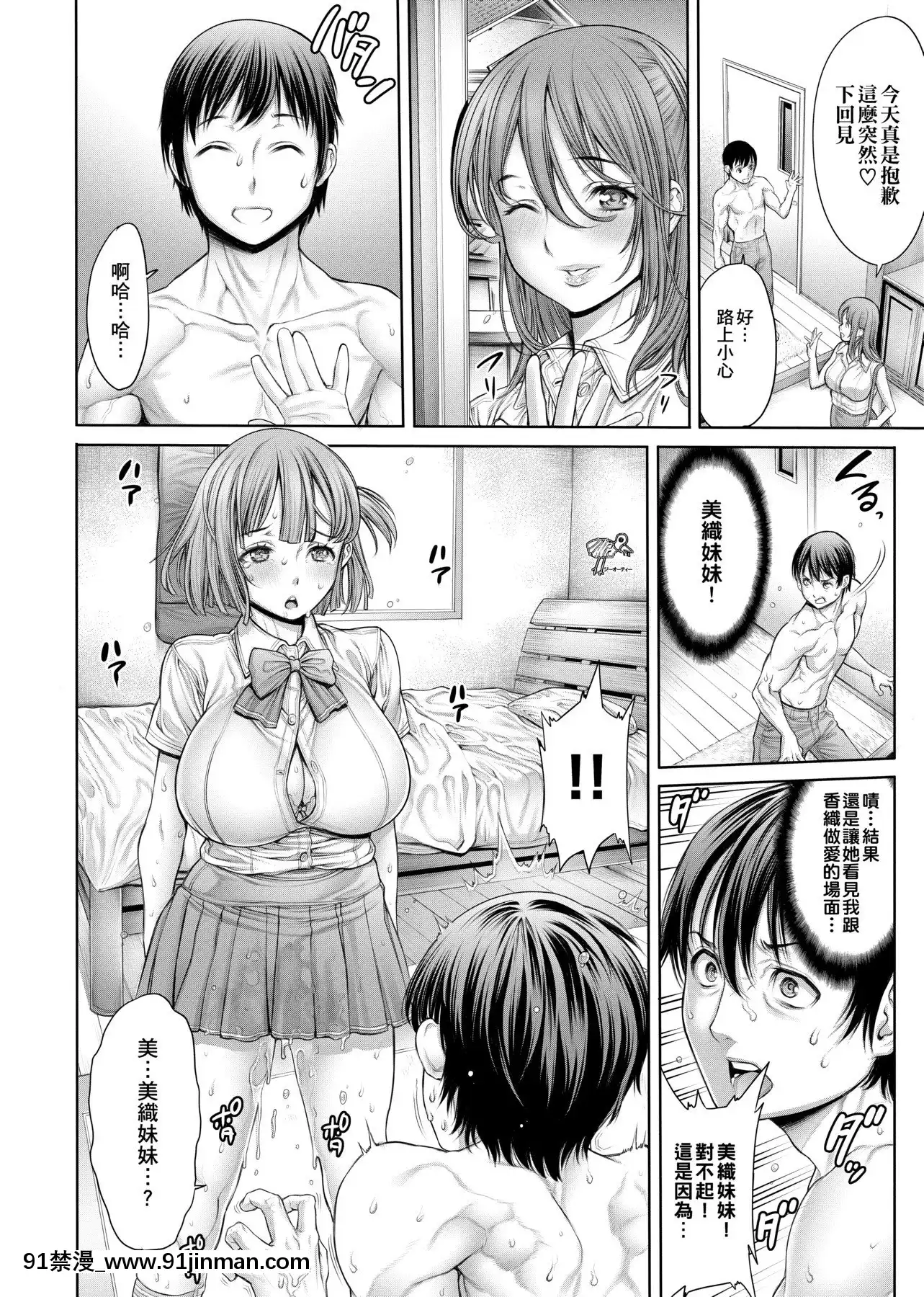 [おかゆさん]ヤッて姉妹ました翻雲覆雨俏姊妹[黑條修正][單行本][未來數位中文][bs hl422 235 50 18h]