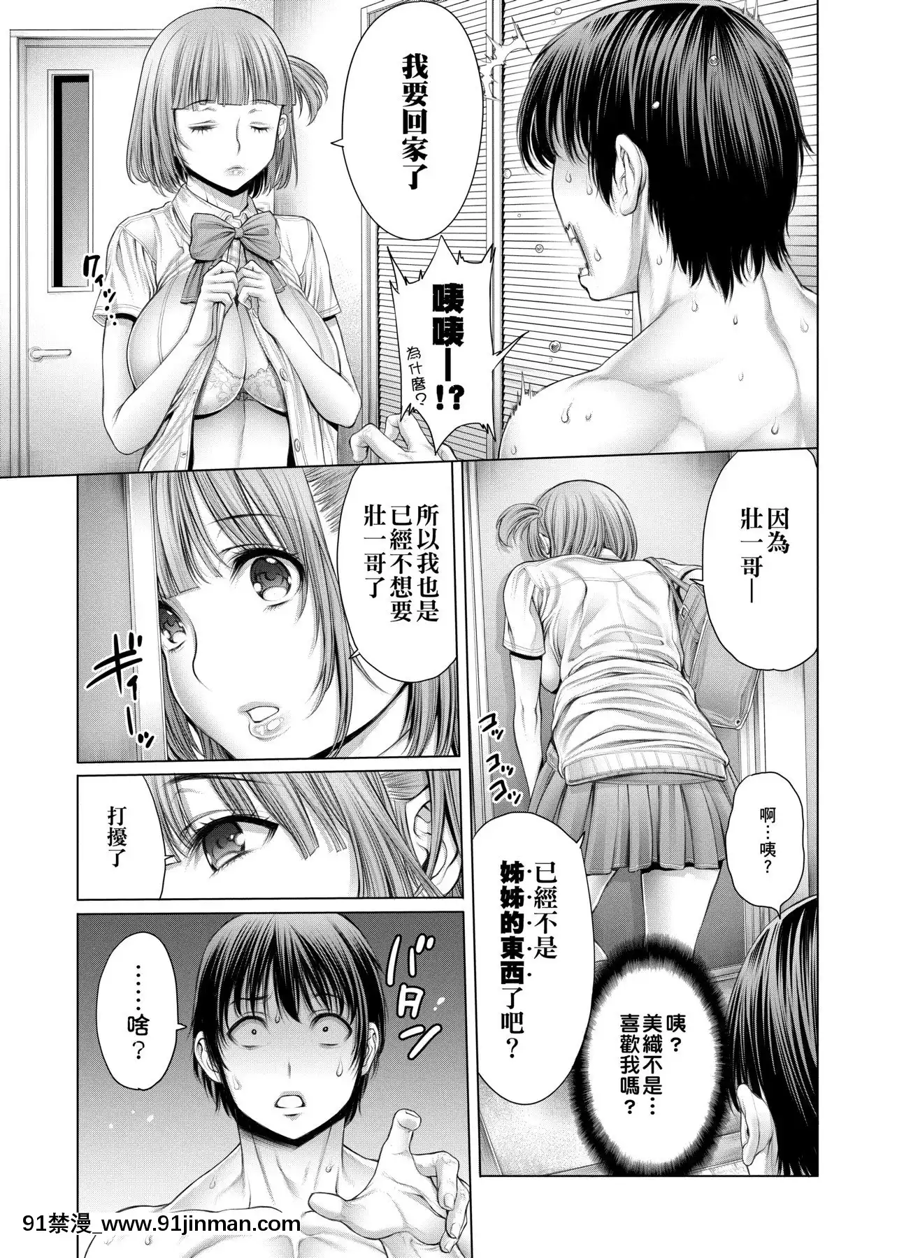 [おかゆさん]ヤッて姉妹ました翻雲覆雨俏姊妹[黑條修正][單行本][未來數位中文][bs hl422 235 50 18h]