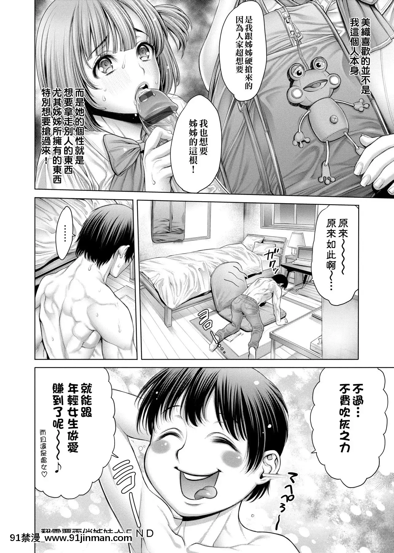[おかゆさん]ヤッて姉妹ました翻雲覆雨俏姊妹[黑條修正][單行本][未來數位中文][bs hl422 235 50 18h]