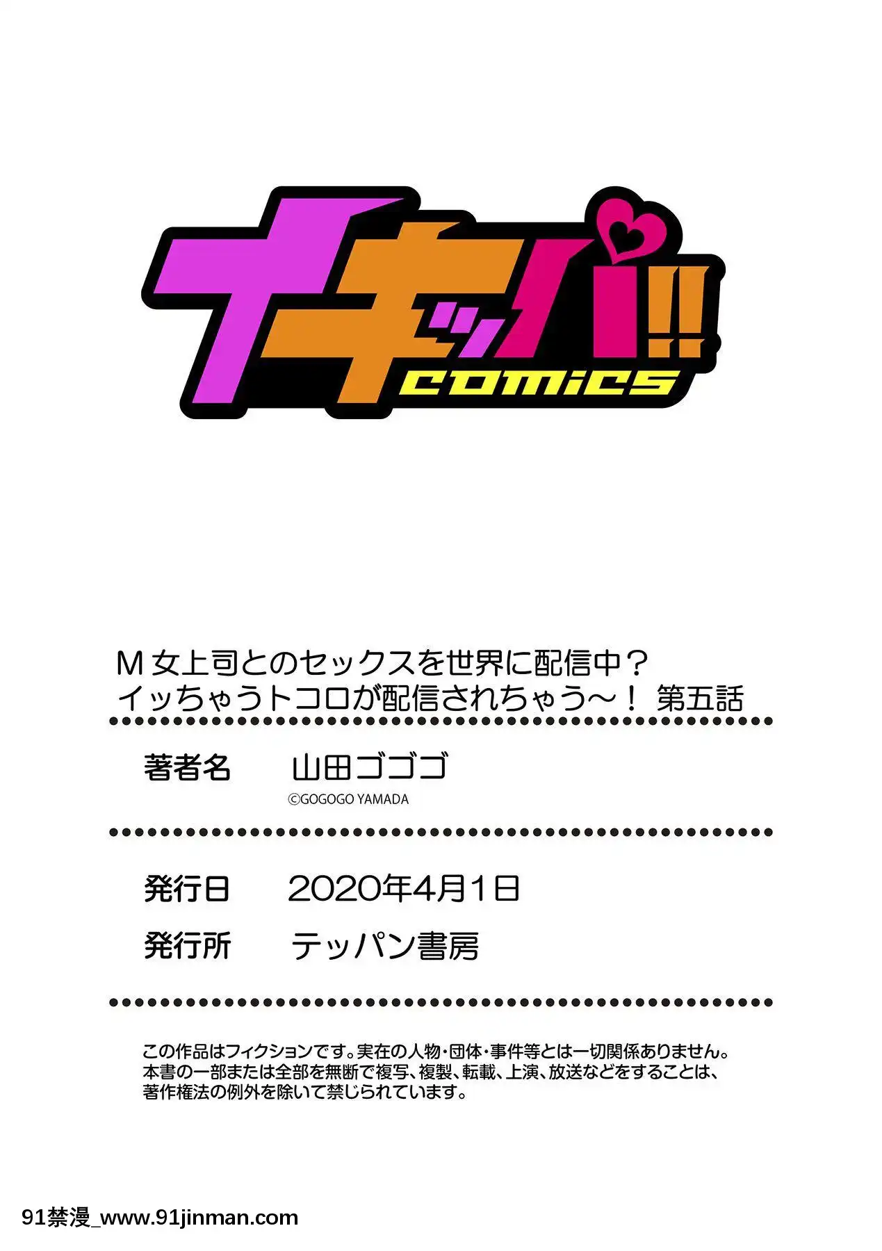 [山田ゴゴゴ]M女上司とのセックスを世界に配信中？イッちゃうトコロが配信されちゃう～!第5话[不咕鸟汉化组][狐妖小红娘 h漫]