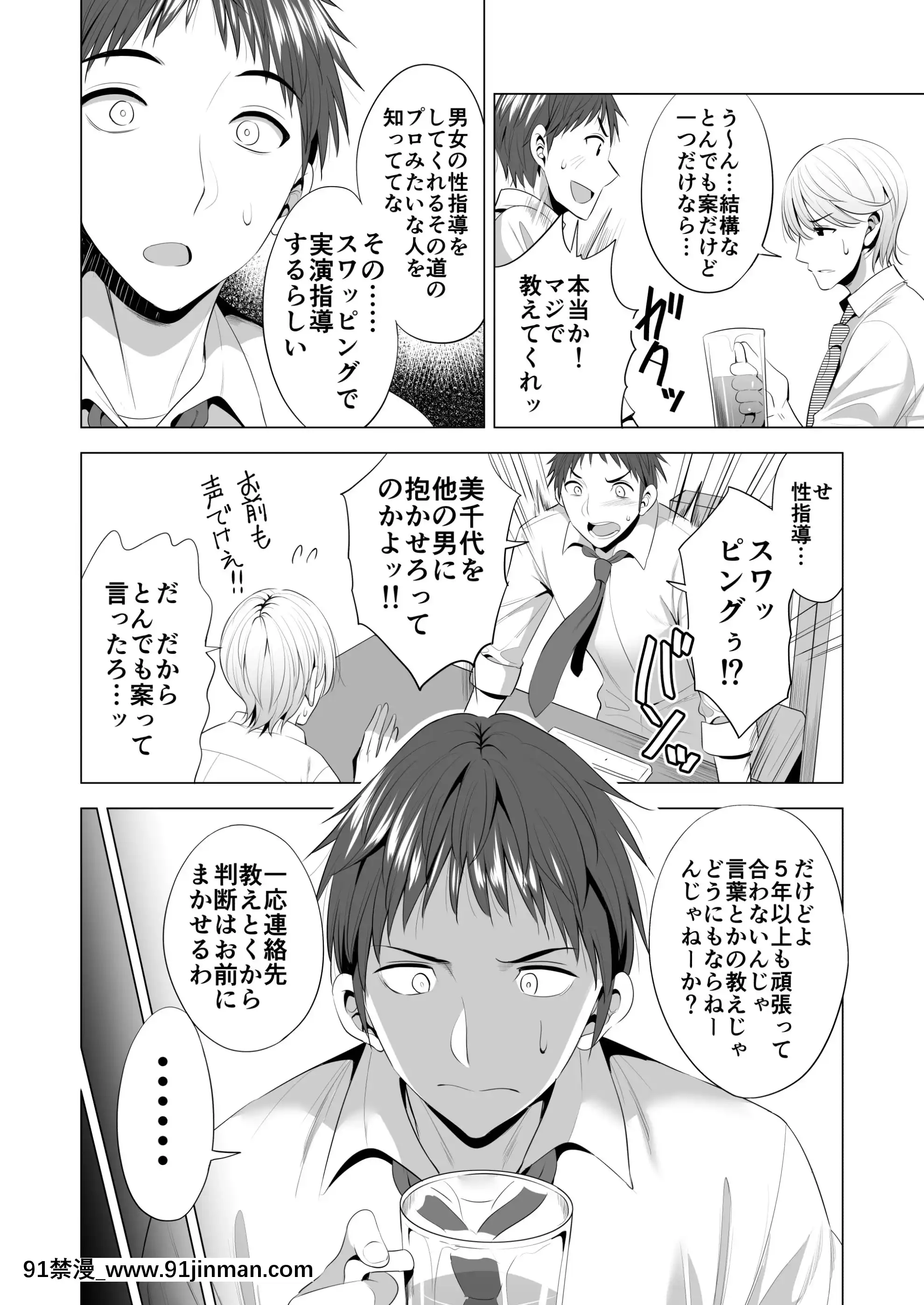スワッピング講習[女性向け 18禁]