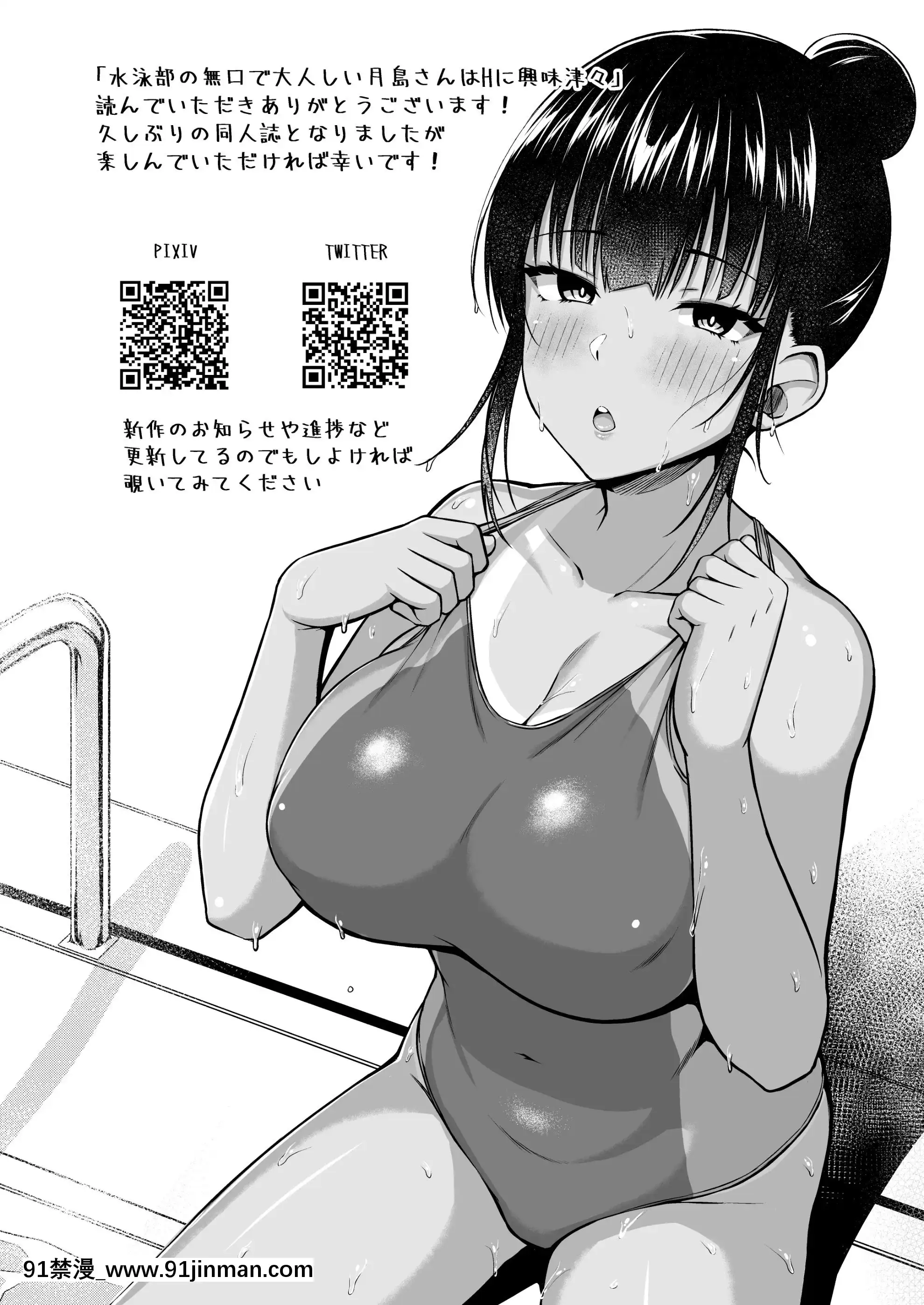 水泳部の無口で大人しい月島さんはHに興味津々[coup de fatigue vers 18h]