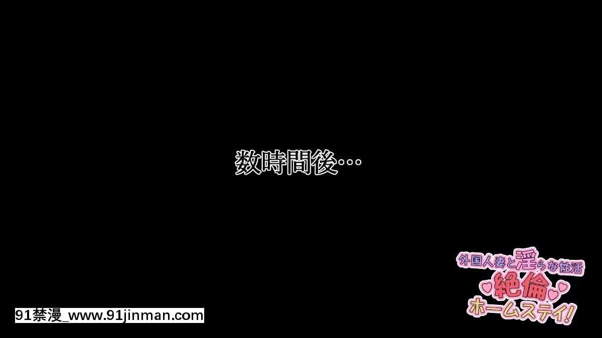 外國人妻と淫らな性活絶倫ホームステイ[h漫 排名]