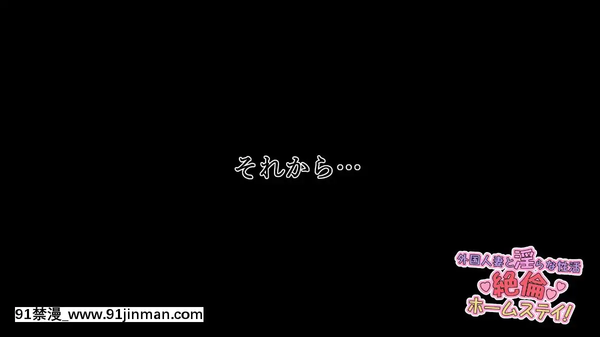 外國人妻と淫らな性活絶倫ホームステイ[h漫 排名]