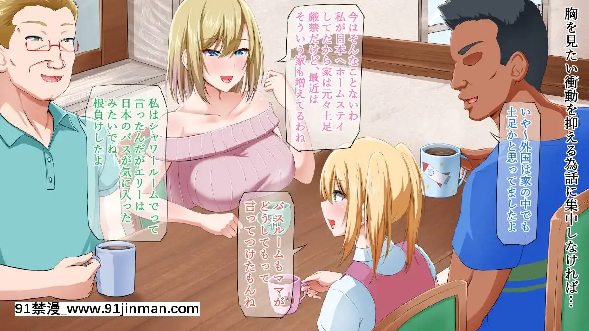 外國人妻と淫らな性活絶倫ホームステイ[h漫 排名]