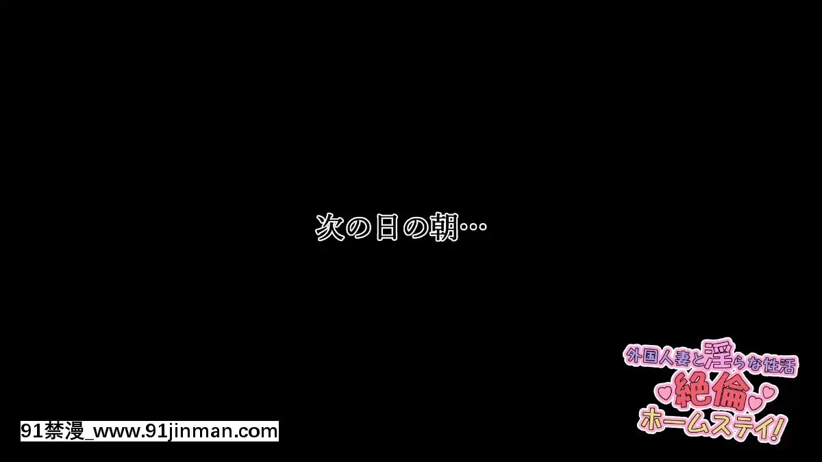 外國人妻と淫らな性活絶倫ホームステイ[h漫 排名]