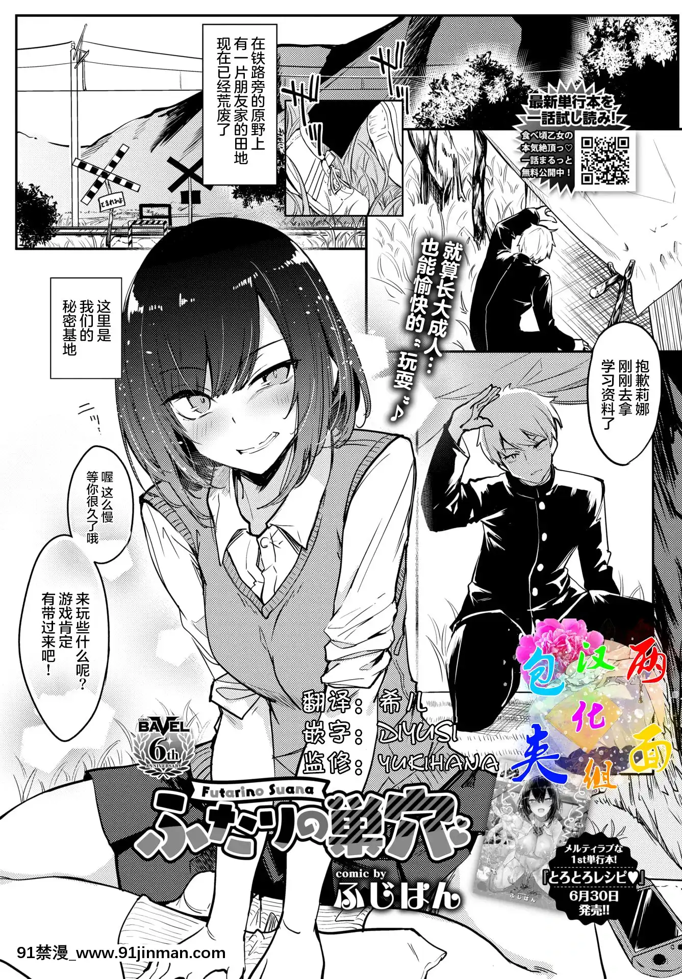 [ふじはん]ふたりの巣穴(COMICBAVEL2021年8月號)[中國翻訳][DL版][遊泳 h漫]