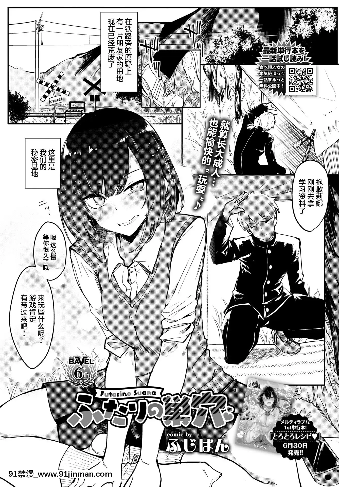 [ふじはん]ふたりの巣穴(COMICBAVEL2021年8月號)[中國翻訳][DL版][遊泳 h漫]