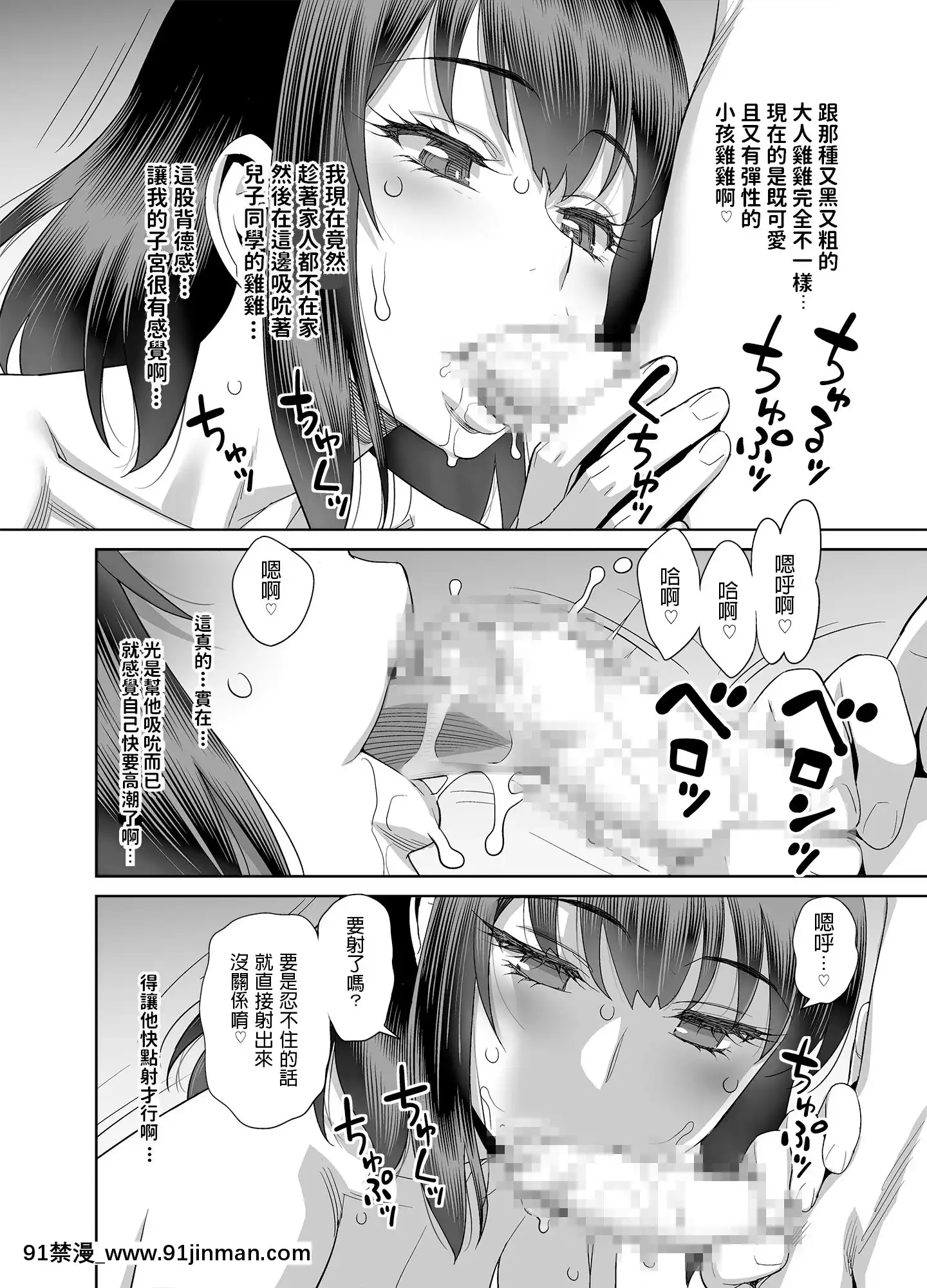 [ゲルピン(水無月十三)]息子の同級生は私のセフレ[365 bridge street 18h]