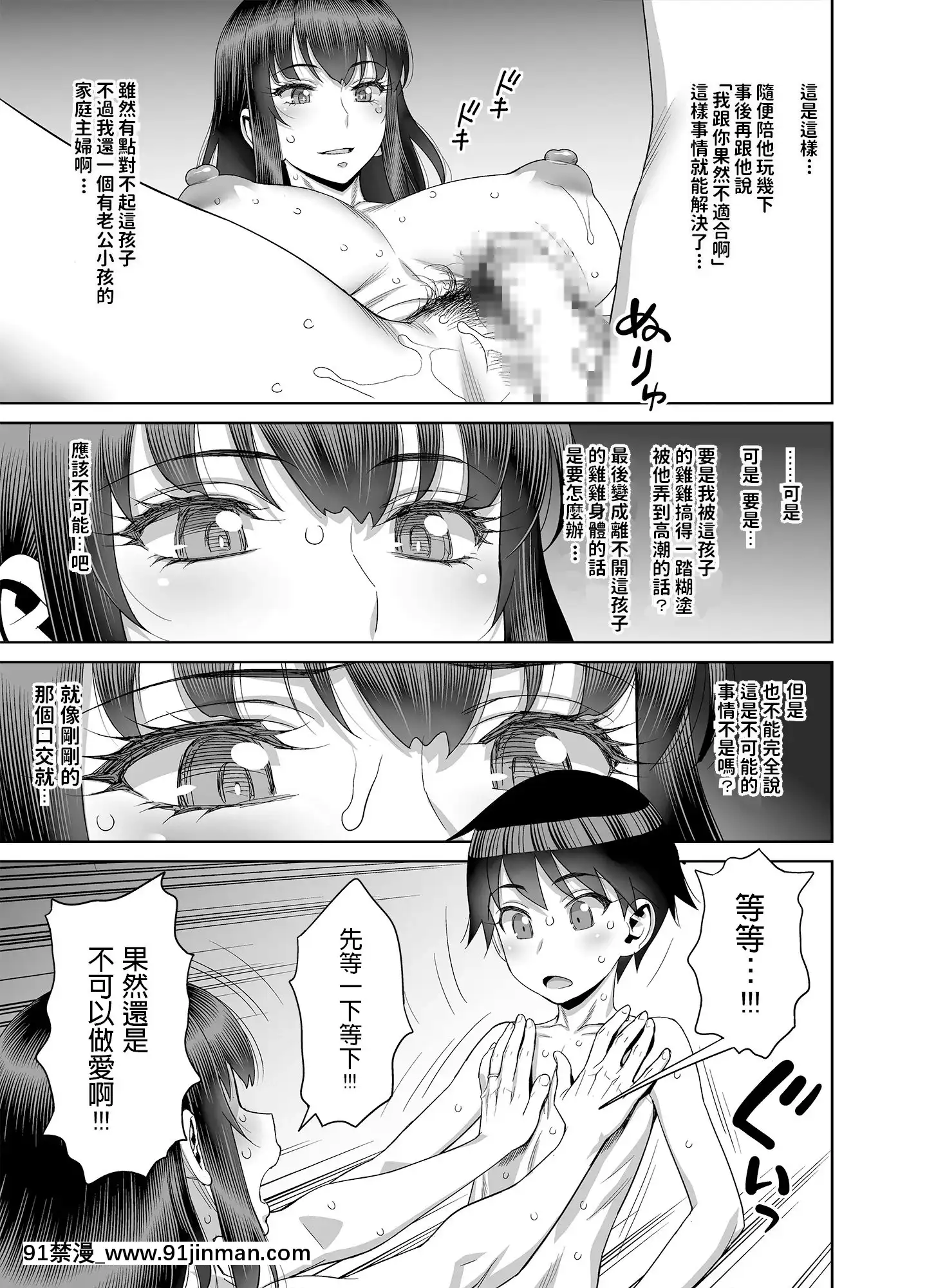 [ゲルピン(水無月十三)]息子の同級生は私のセフレ[365 bridge street 18h]