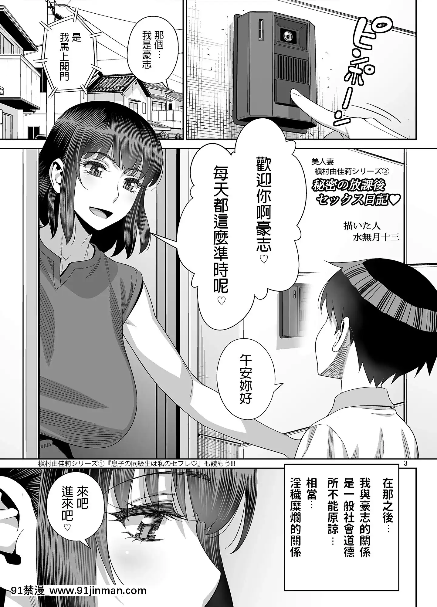 [ゲルピン(水無月十三)]息子の同級生は私のセフレ[365 bridge street 18h]