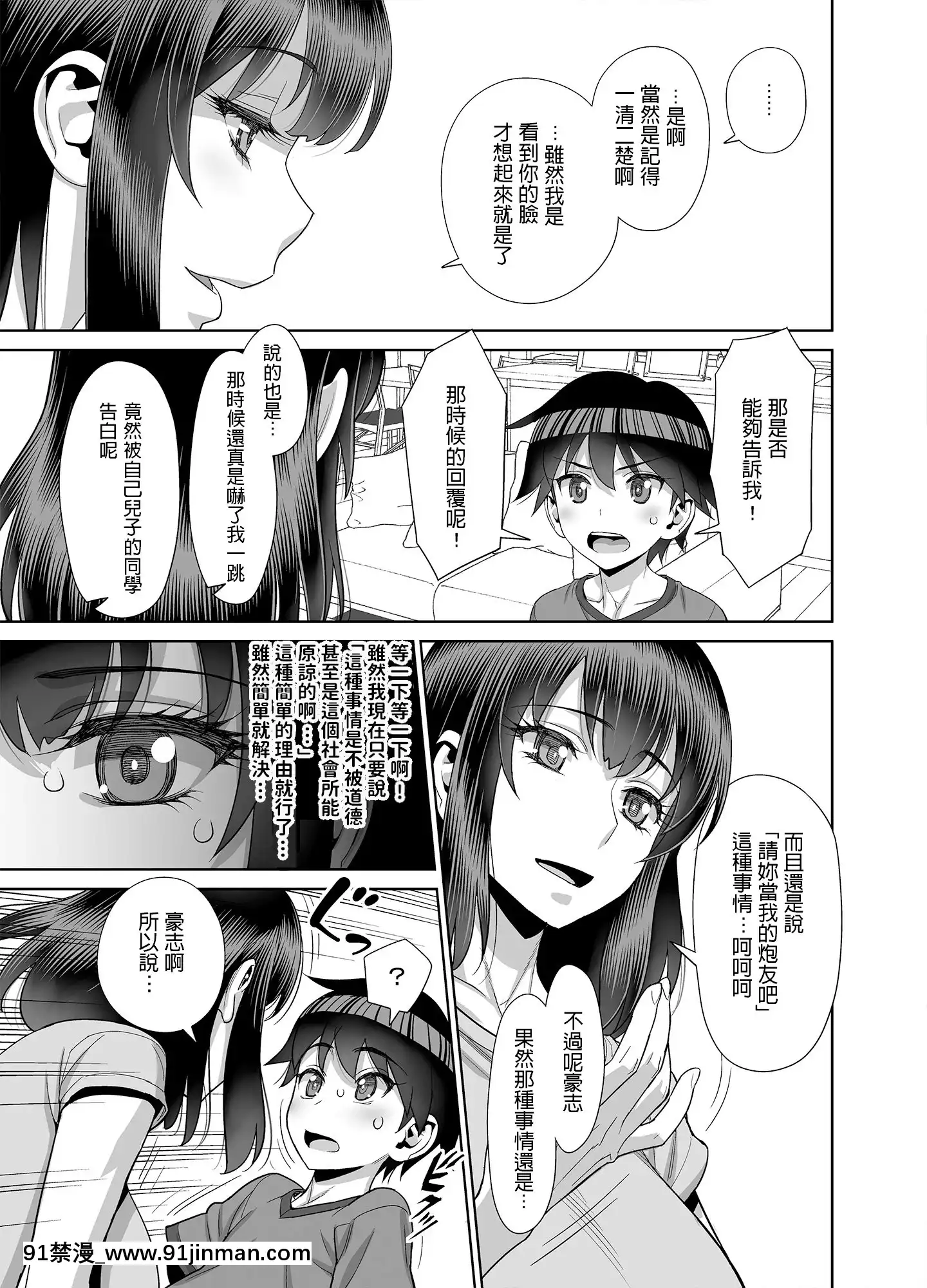 [ゲルピン(水無月十三)]息子の同級生は私のセフレ[365 bridge street 18h]