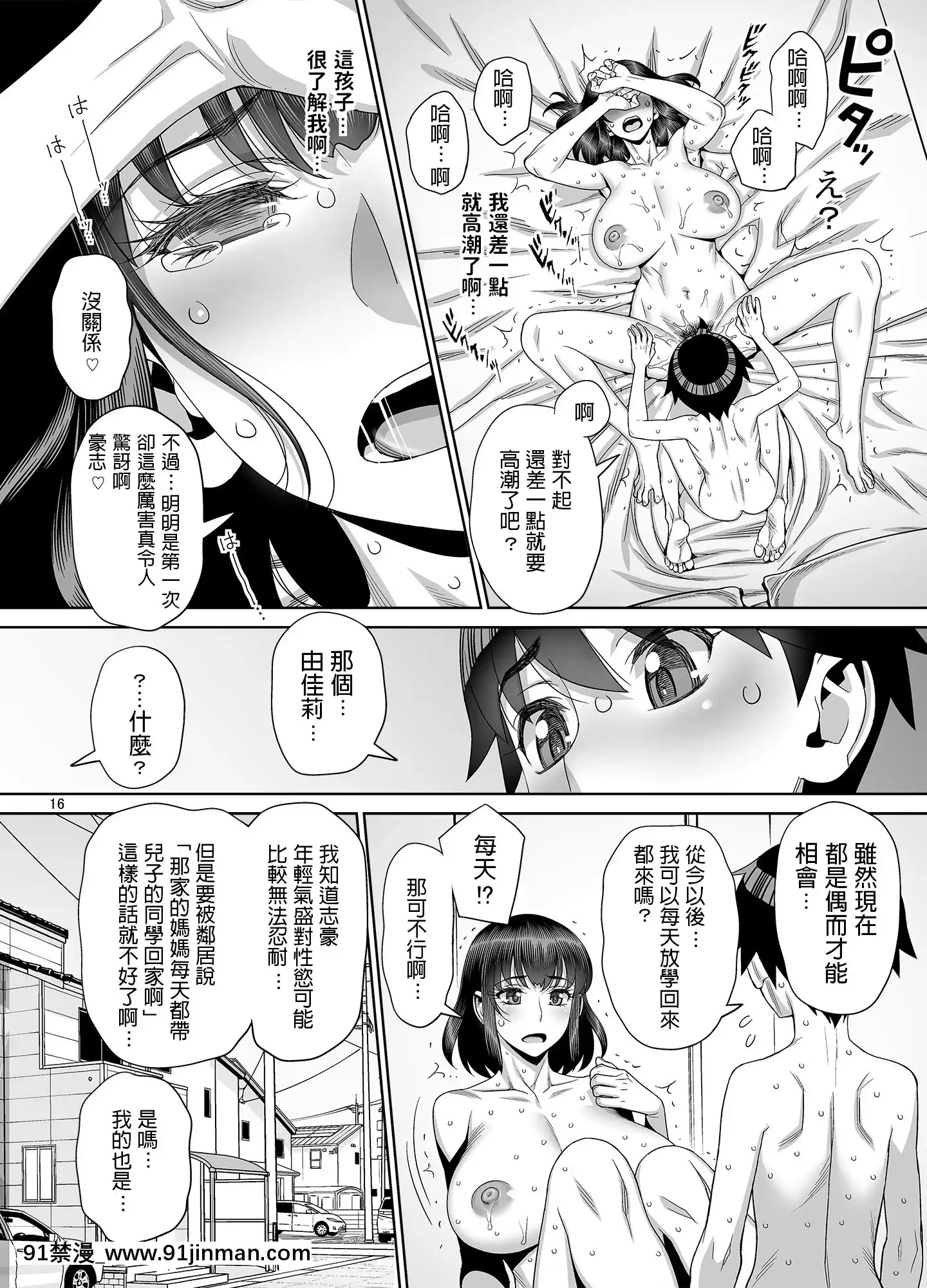 [ゲルピン(水無月十三)]息子の同級生は私のセフレ[365 bridge street 18h]