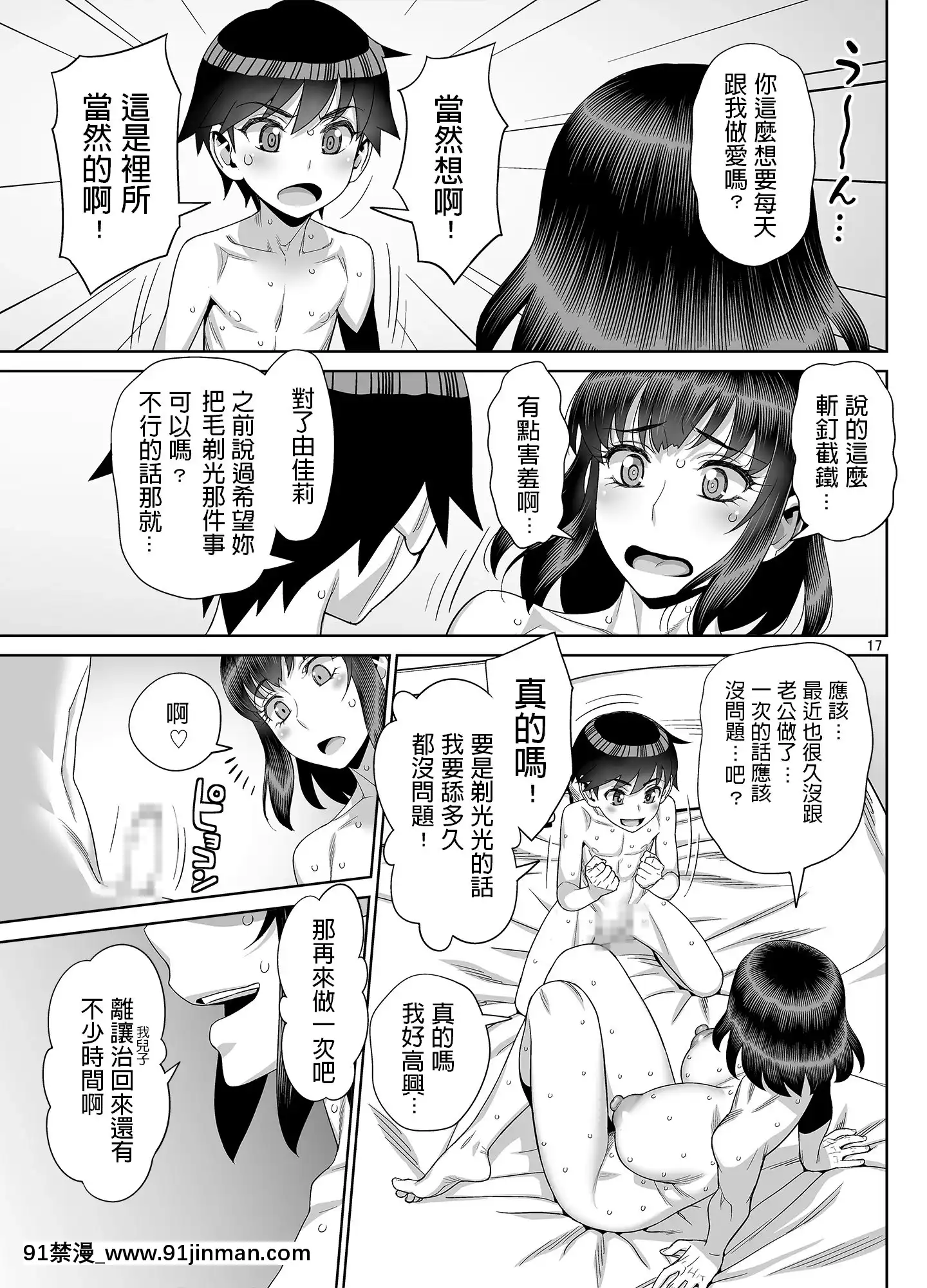 [ゲルピン(水無月十三)]息子の同級生は私のセフレ[365 bridge street 18h]