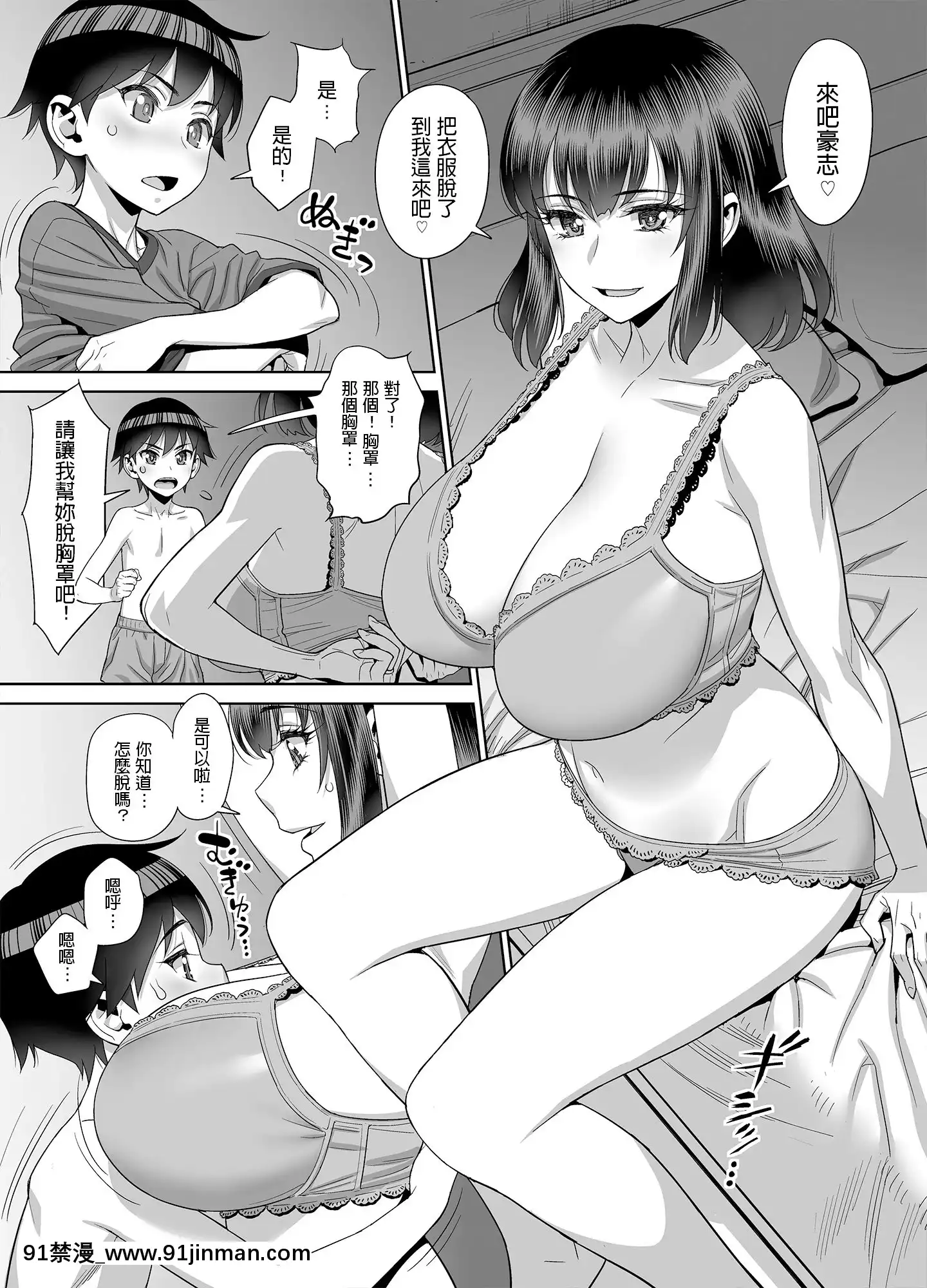 [ゲルピン(水無月十三)]息子の同級生は私のセフレ[365 bridge street 18h]