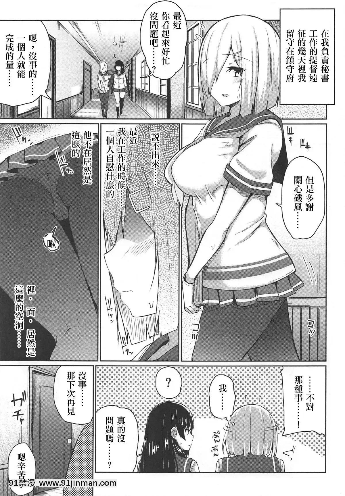 (C96)[モノクロモミジ(由那)]浜風快楽に墮ツ～知らないおっさん提督編～(艦隊これくしょん-艦これ-)[中國翻訳][新妹魔王的契約者 h漫]