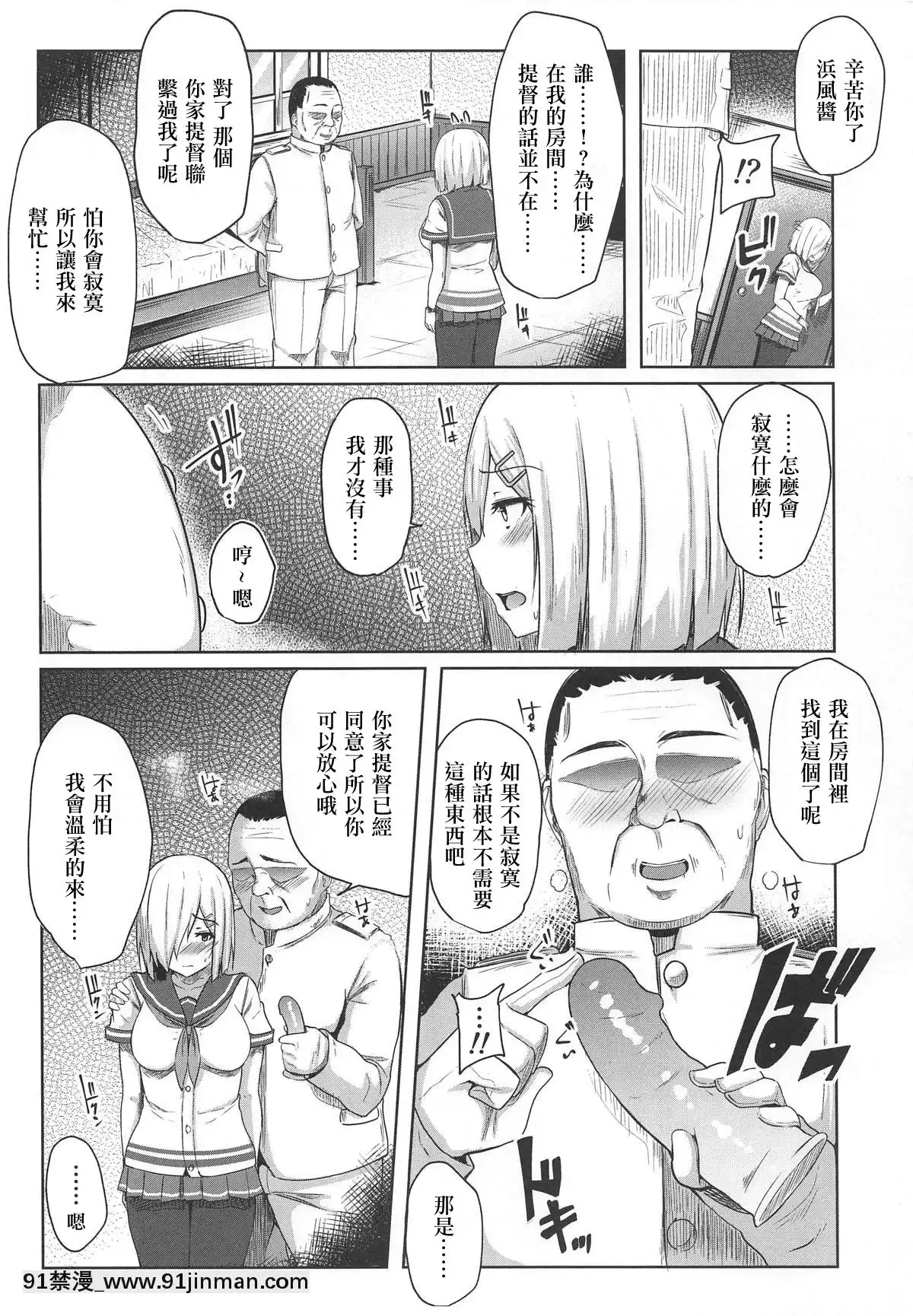 (C96)[モノクロモミジ(由那)]浜風快楽に墮ツ～知らないおっさん提督編～(艦隊これくしょん-艦これ-)[中國翻訳][新妹魔王的契約者 h漫]