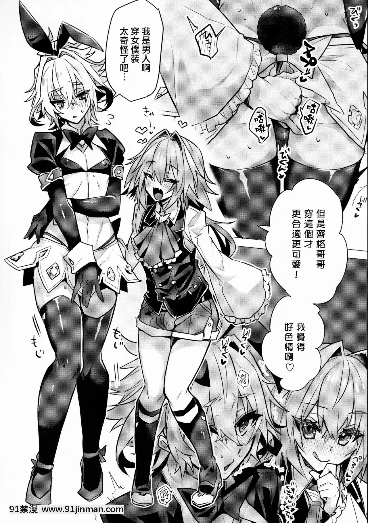 [ITOPAN!(Haoro)] 好朋友好像和兔子cosplay女牛仔交配(Fate／GrandOrder)[成人漫画 bl]