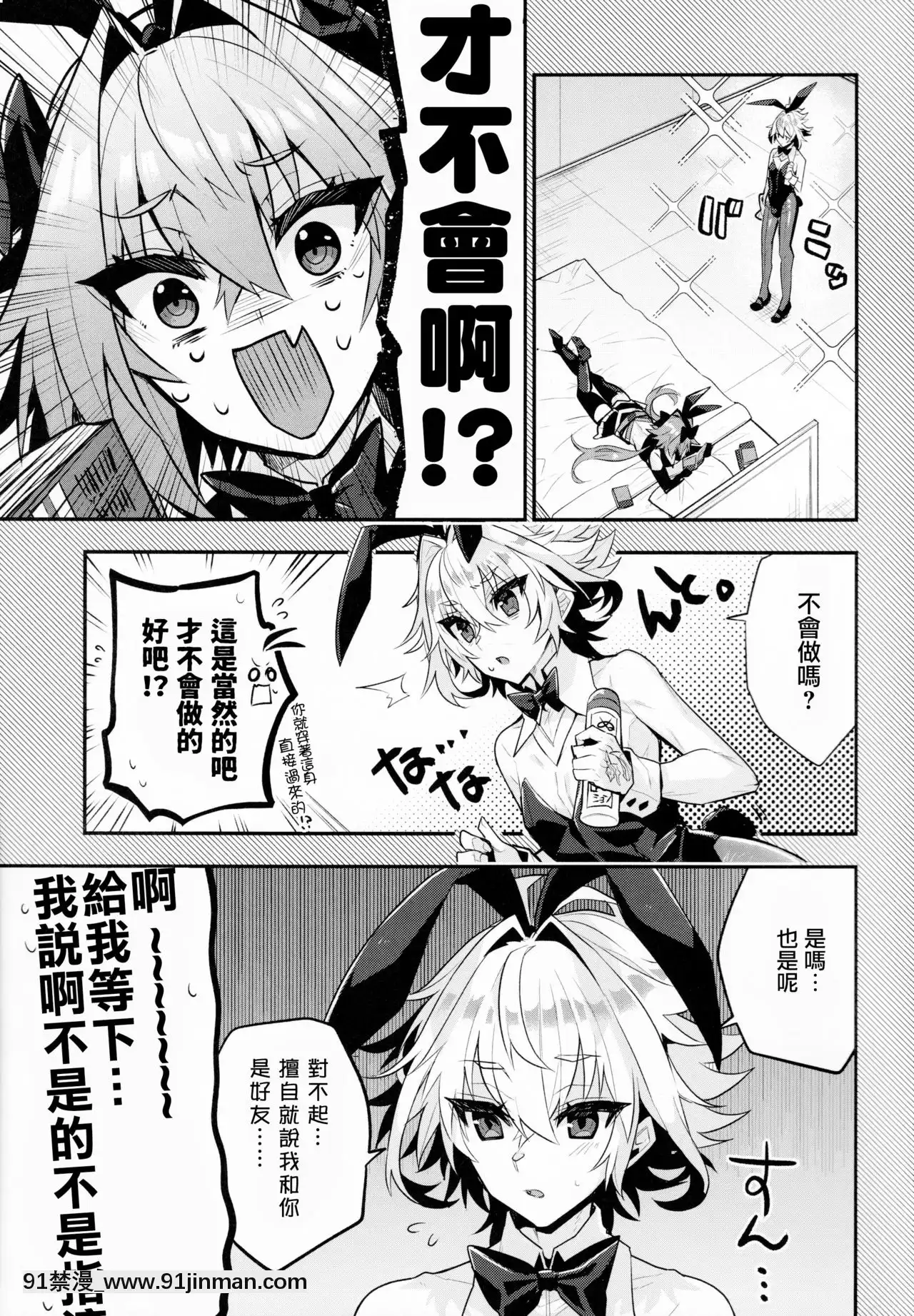 [ITOPAN!(Haoro)] 好朋友好像和兔子cosplay女牛仔交配(Fate／GrandOrder)[成人漫画 bl]