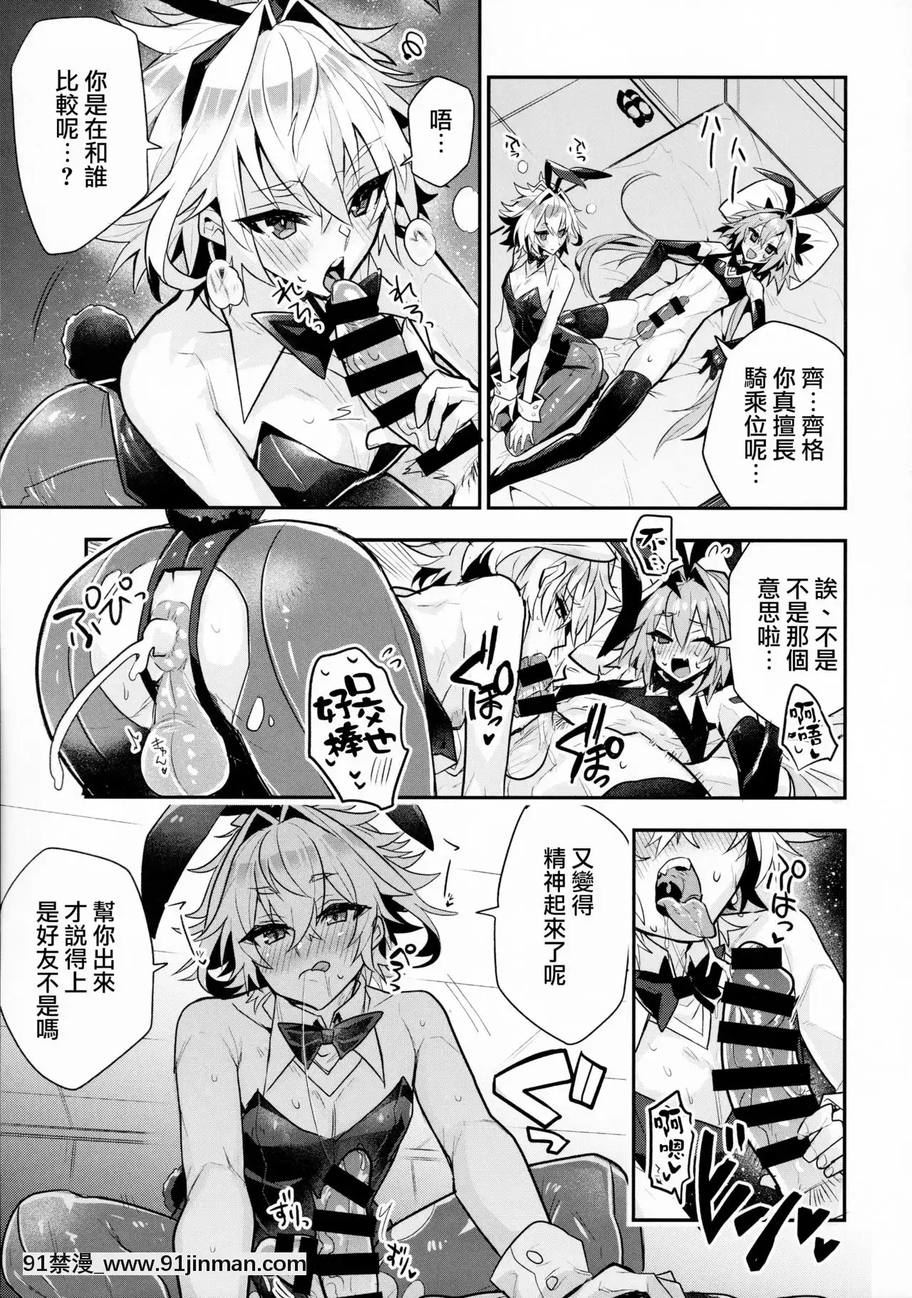 [ITOPAN!(Haoro)] 好朋友好像和兔子cosplay女牛仔交配(Fate／GrandOrder)[成人漫画 bl]