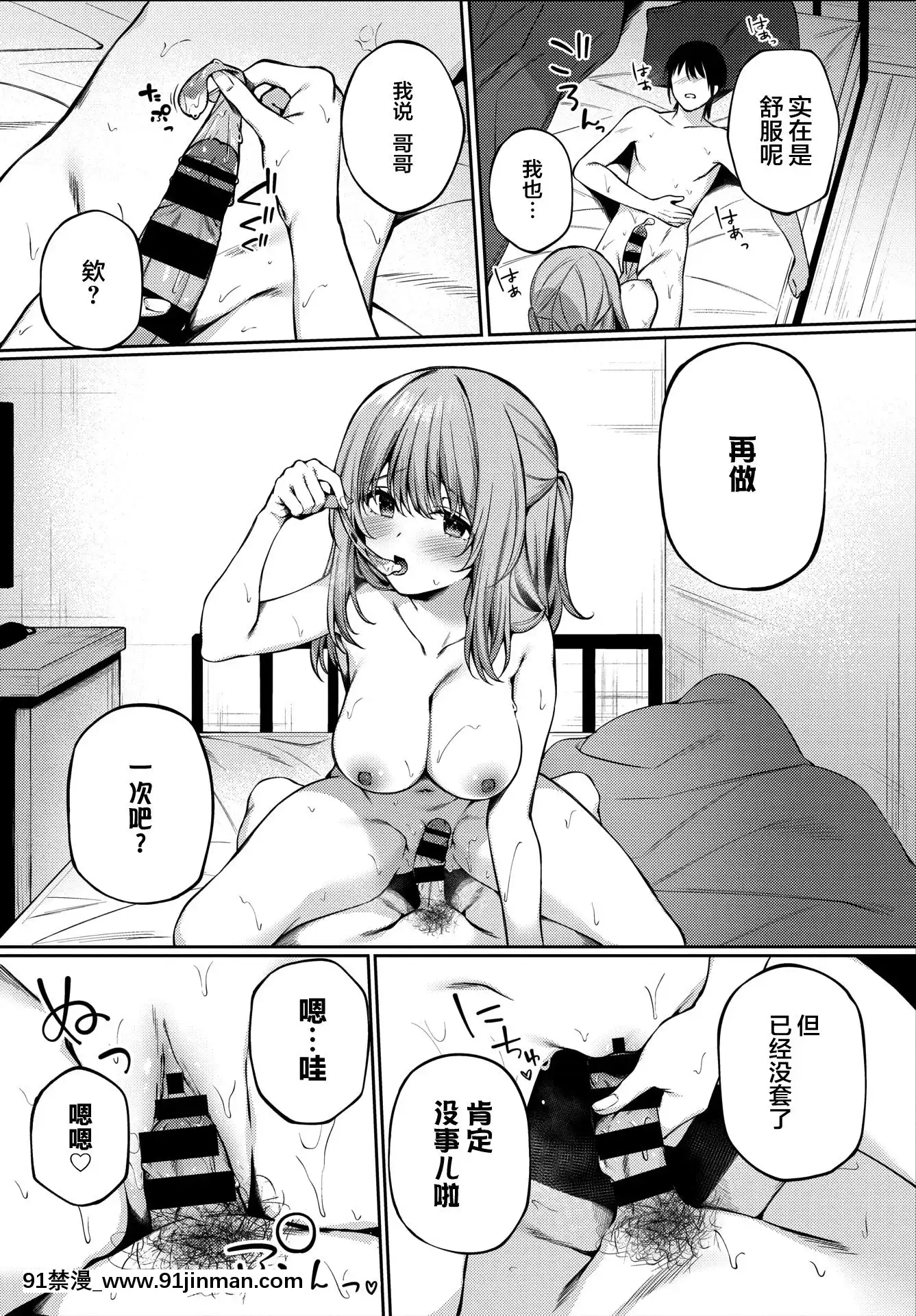 [爺わら]練習相手-(COMICBAVEL2021年8月號)[兩麵包夾漢化組][DL版][入間 h漫]