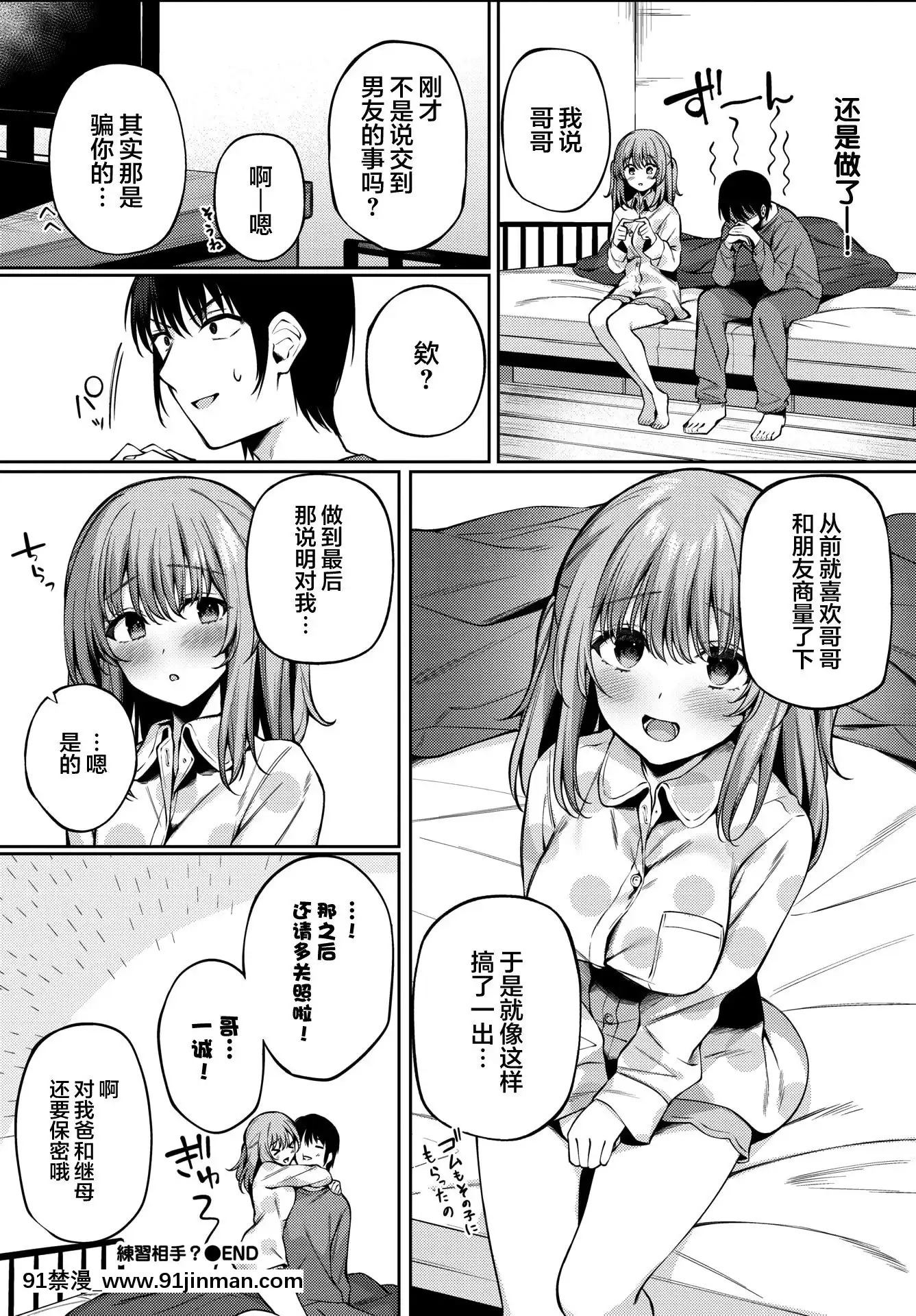 [爺わら]練習相手-(COMICBAVEL2021年8月號)[兩麵包夾漢化組][DL版][入間 h漫]