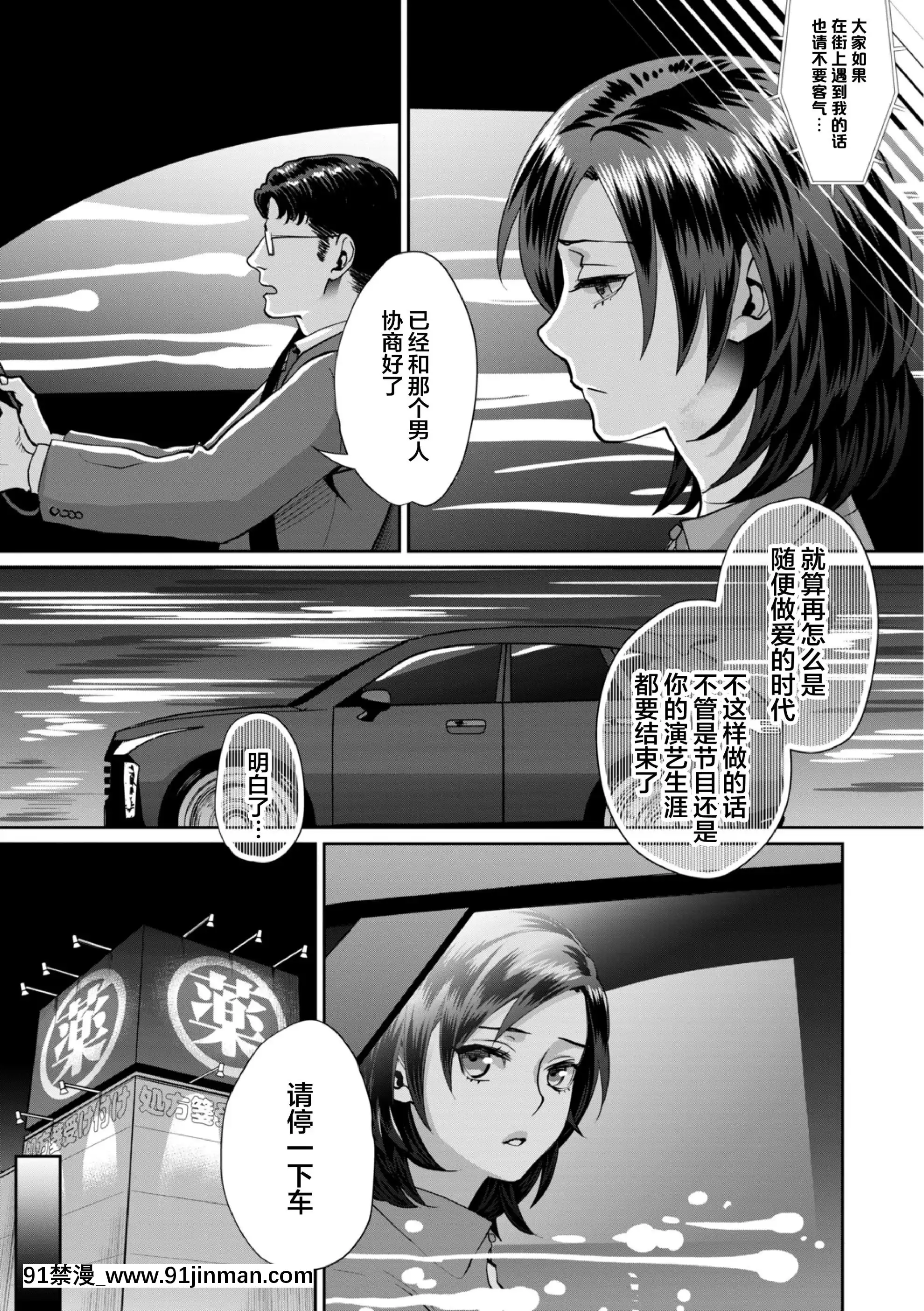 [甘竹朱郎]無理やり!-イキってパコらNight♥4話[翻車漢化組][h漫 嬌]