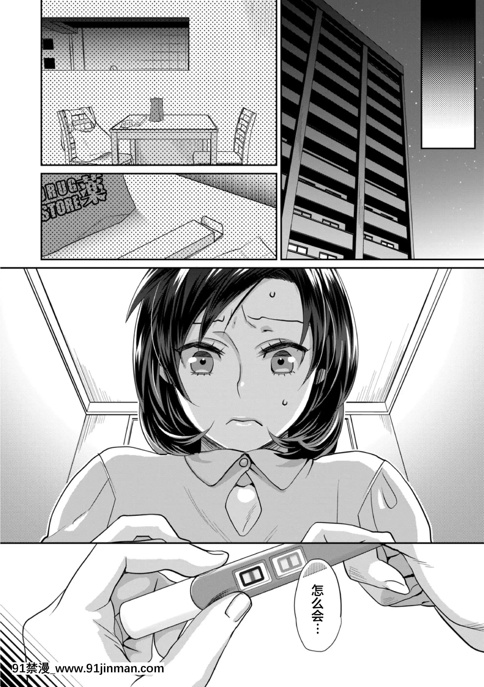 [甘竹朱郎]無理やり!-イキってパコらNight♥4話[翻車漢化組][h漫 嬌]