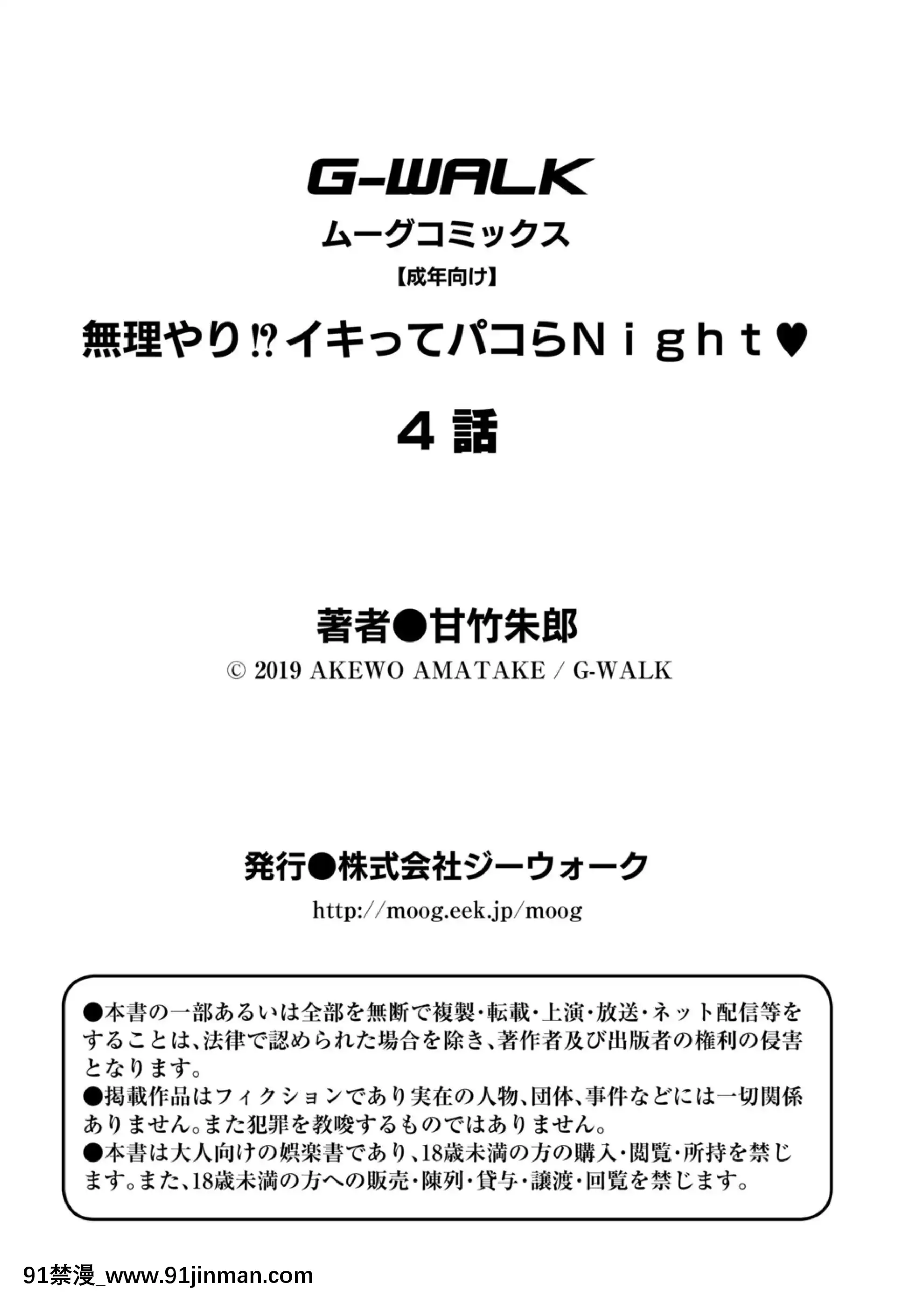 [甘竹朱郎]無理やり!-イキってパコらNight♥4話[翻車漢化組][h漫 嬌]