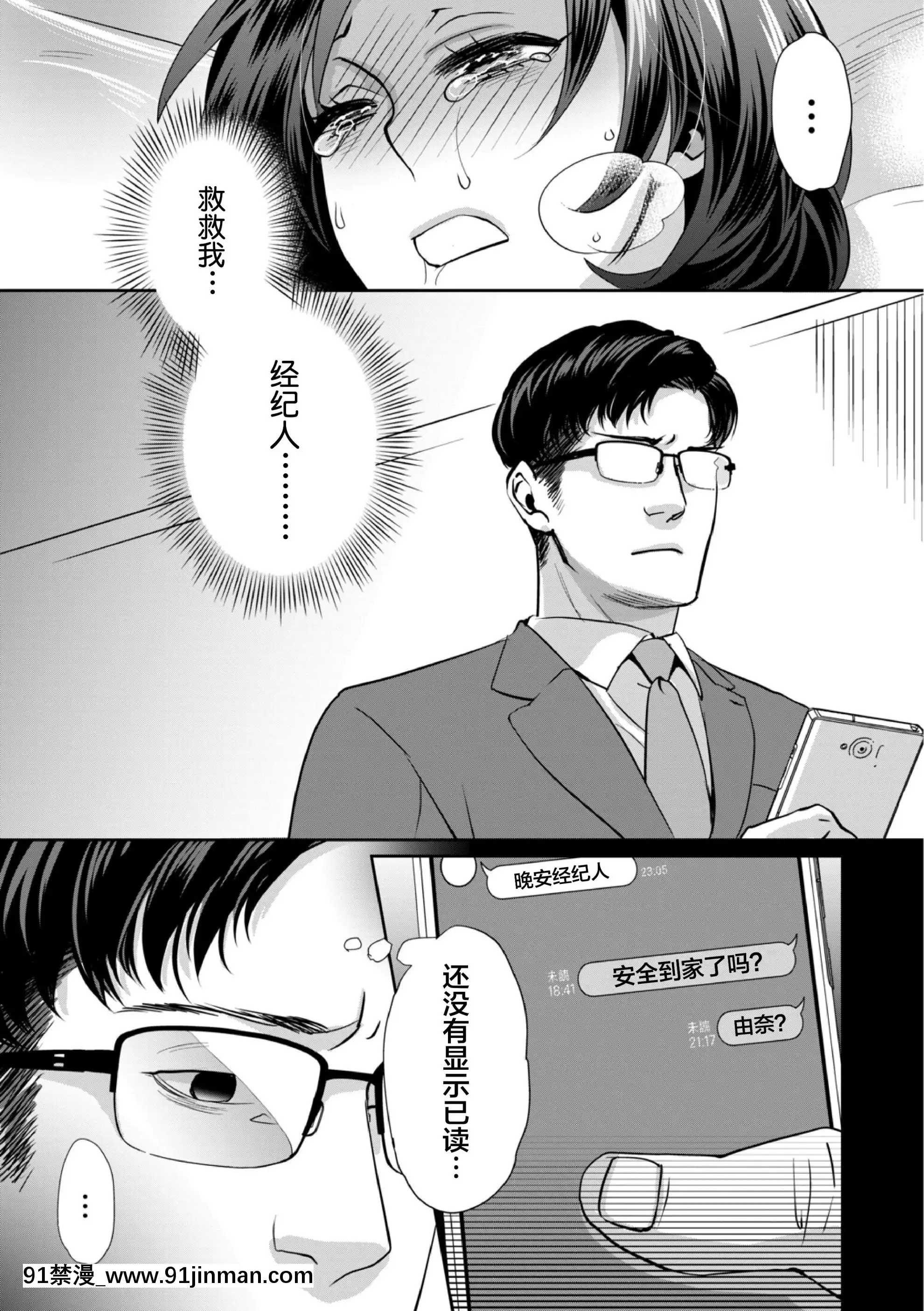 [甘竹朱郎]無理やり!-イキってパコらNight♥4話[翻車漢化組][h漫 嬌]