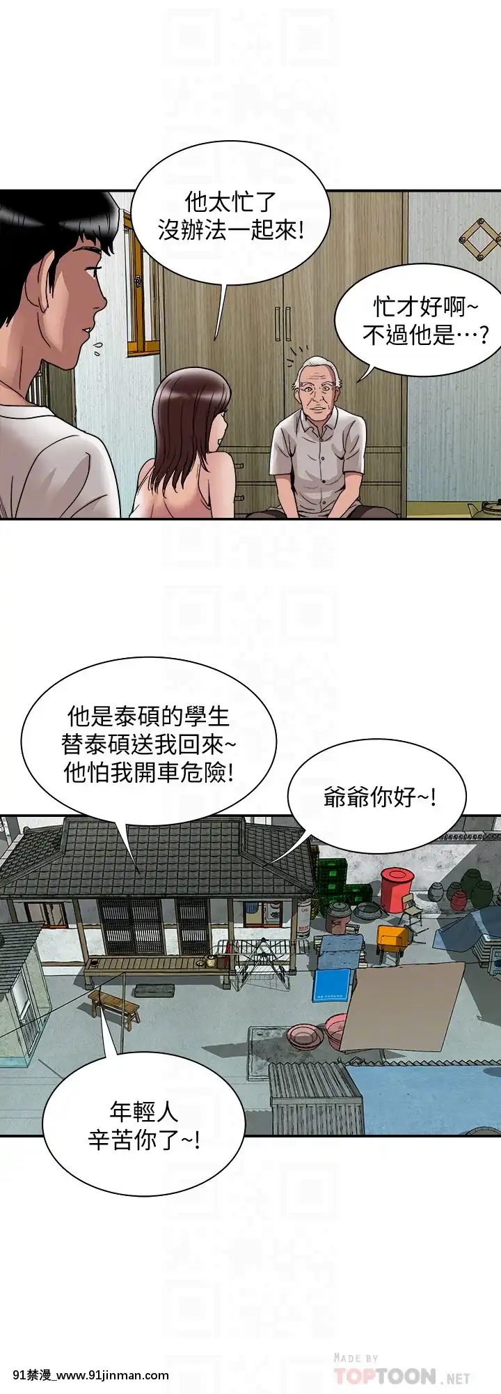 別人的老婆1-97話[完結][21+h漫畫]