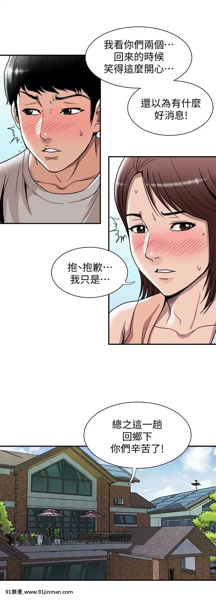 別人的老婆1-97話[完結][21+h漫畫]