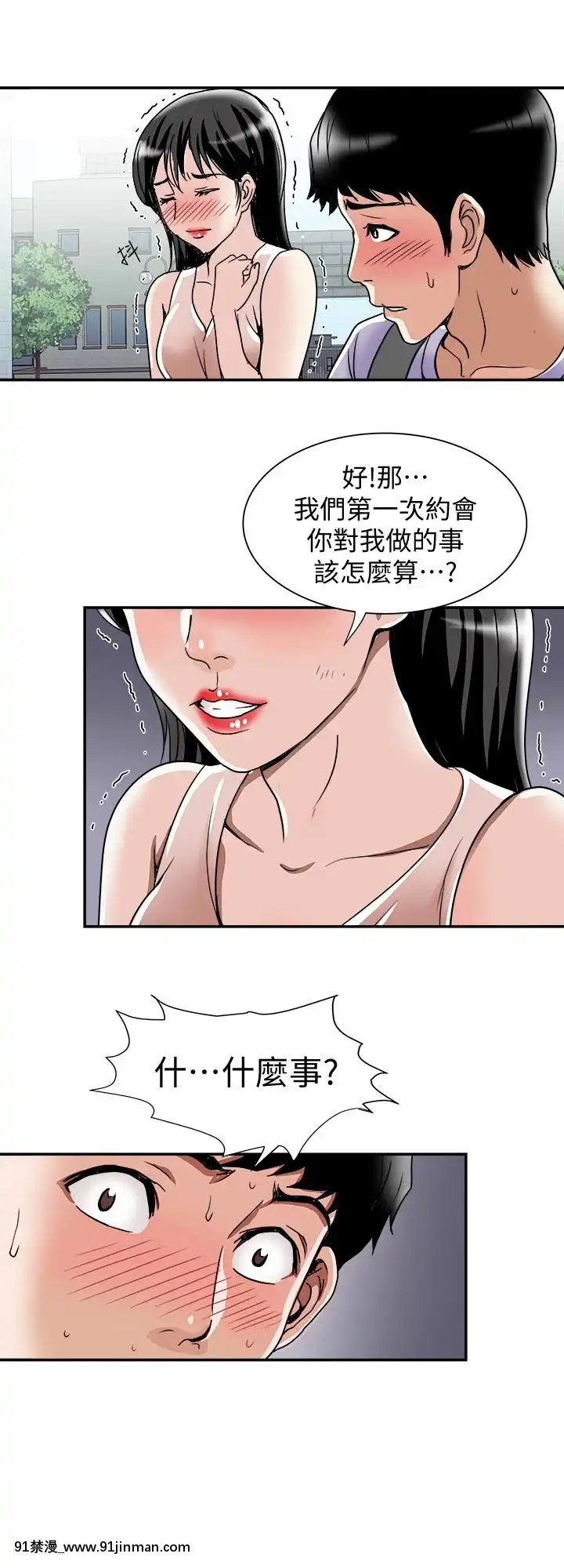 別人的老婆1-97話[完結][21+h漫畫]