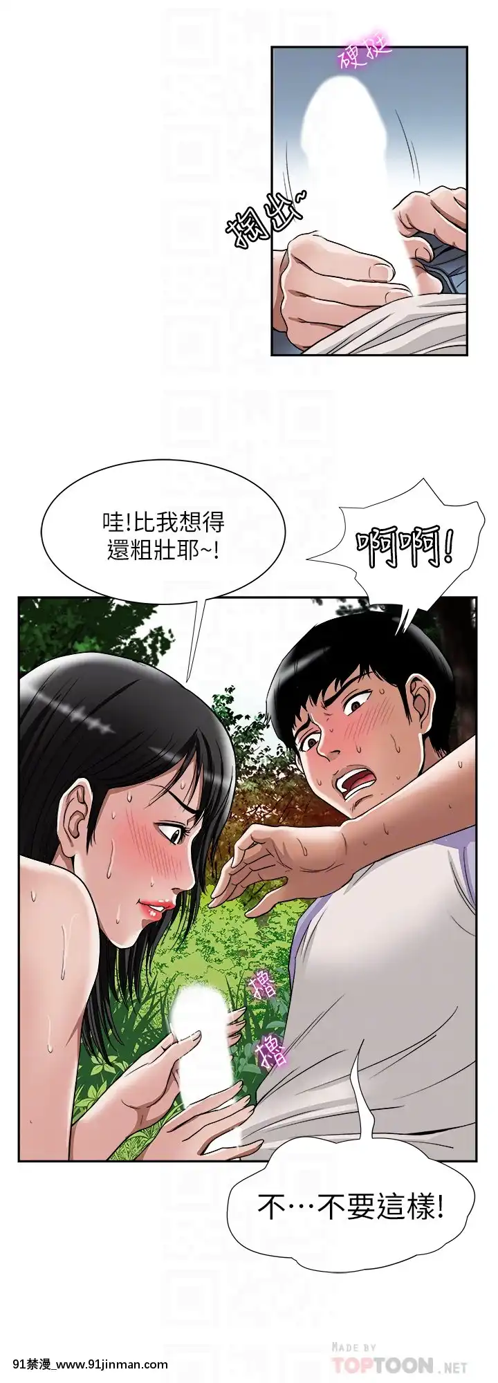 別人的老婆1-97話[完結][21+h漫畫]