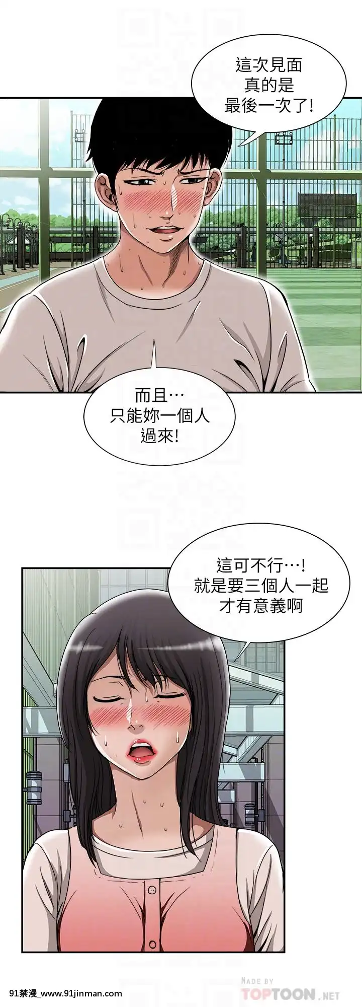 別人的老婆1-97話[完結][21+h漫畫]